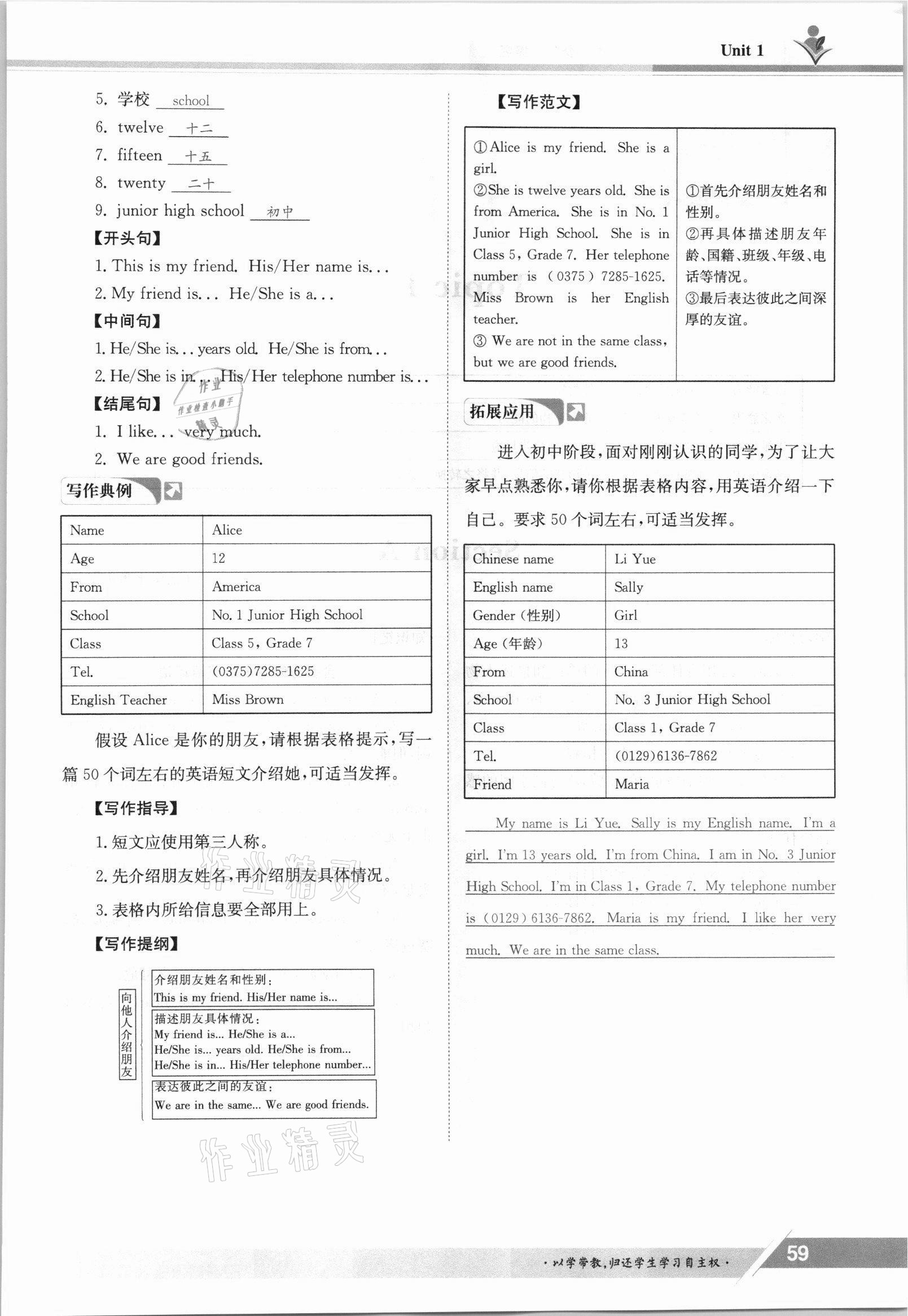 2021年金太阳导学案七年级英语上册仁爱版 参考答案第59页