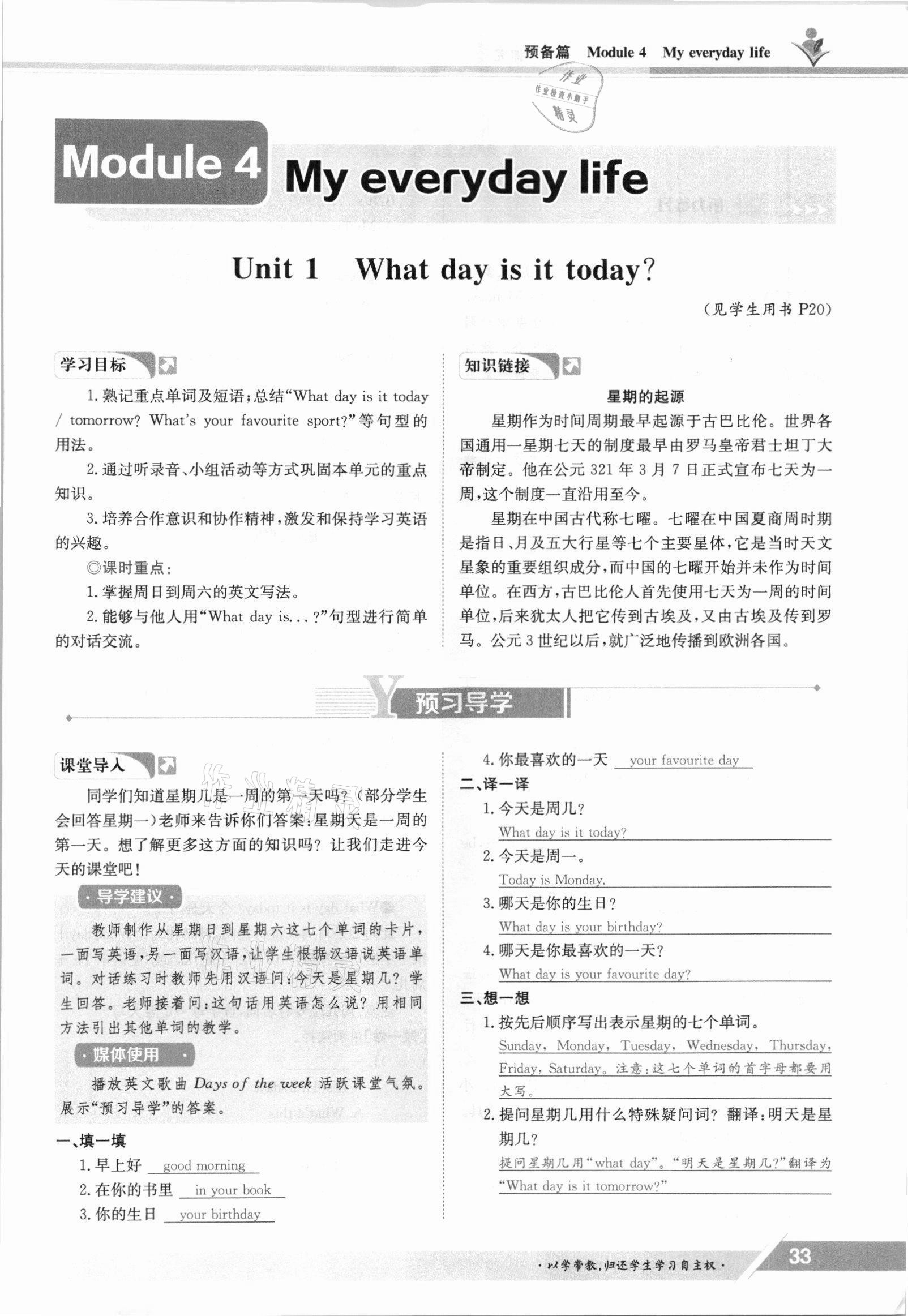 2021年金太陽(yáng)導(dǎo)學(xué)案七年級(jí)英語(yǔ)上冊(cè)外研版 參考答案第33頁(yè)