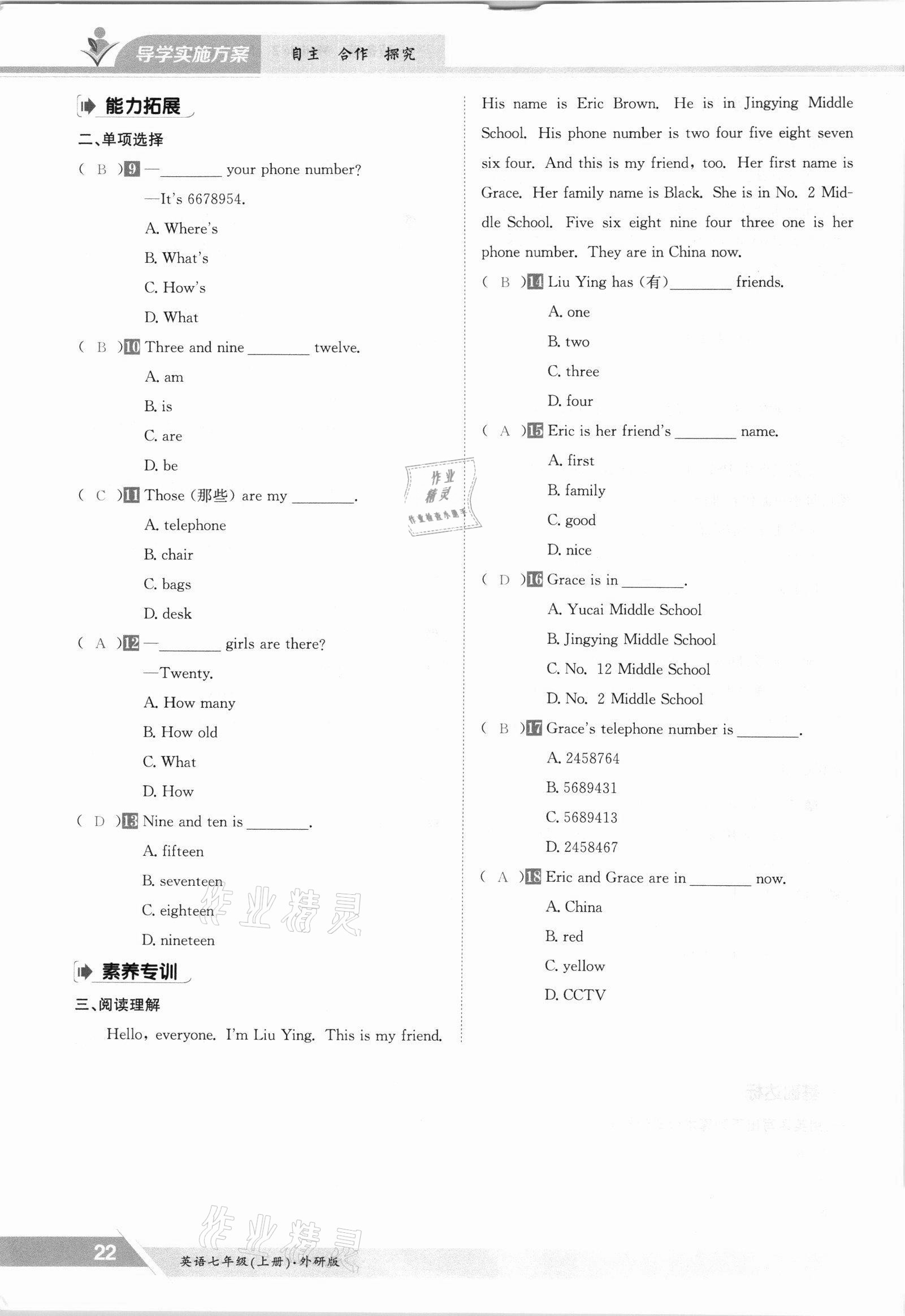 2021年金太陽導(dǎo)學(xué)案七年級英語上冊外研版 參考答案第22頁