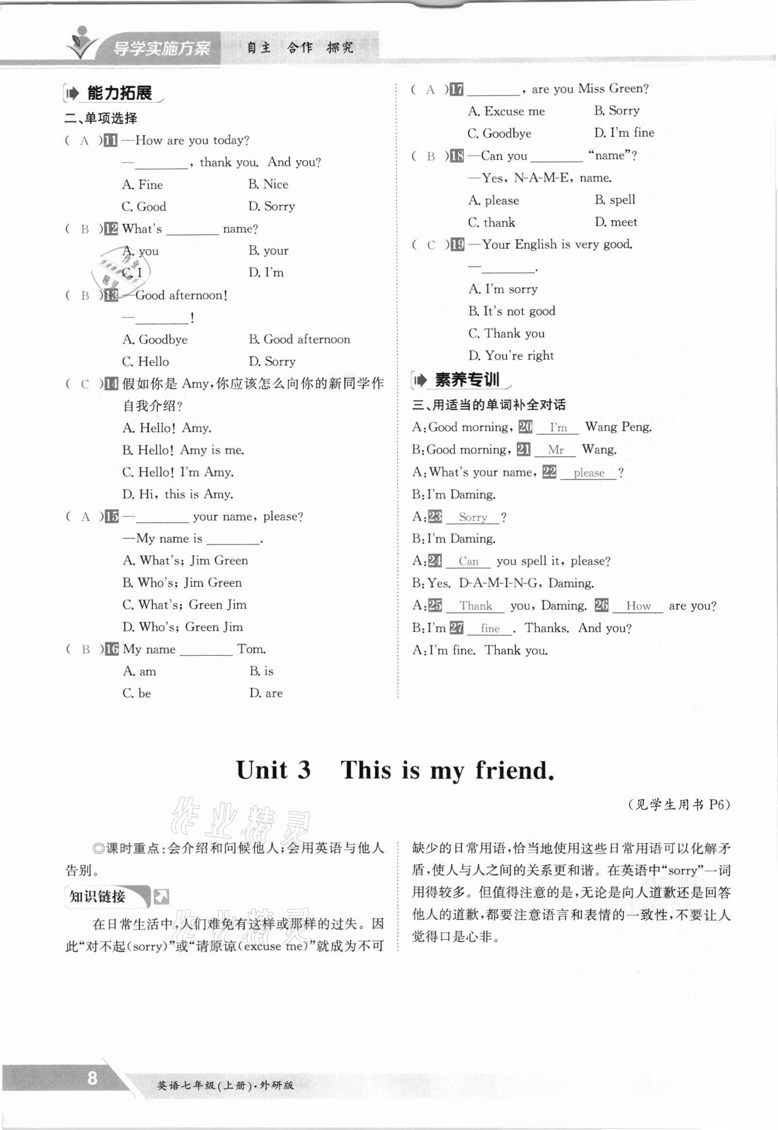 2021年金太阳导学案七年级英语上册外研版 参考答案第8页