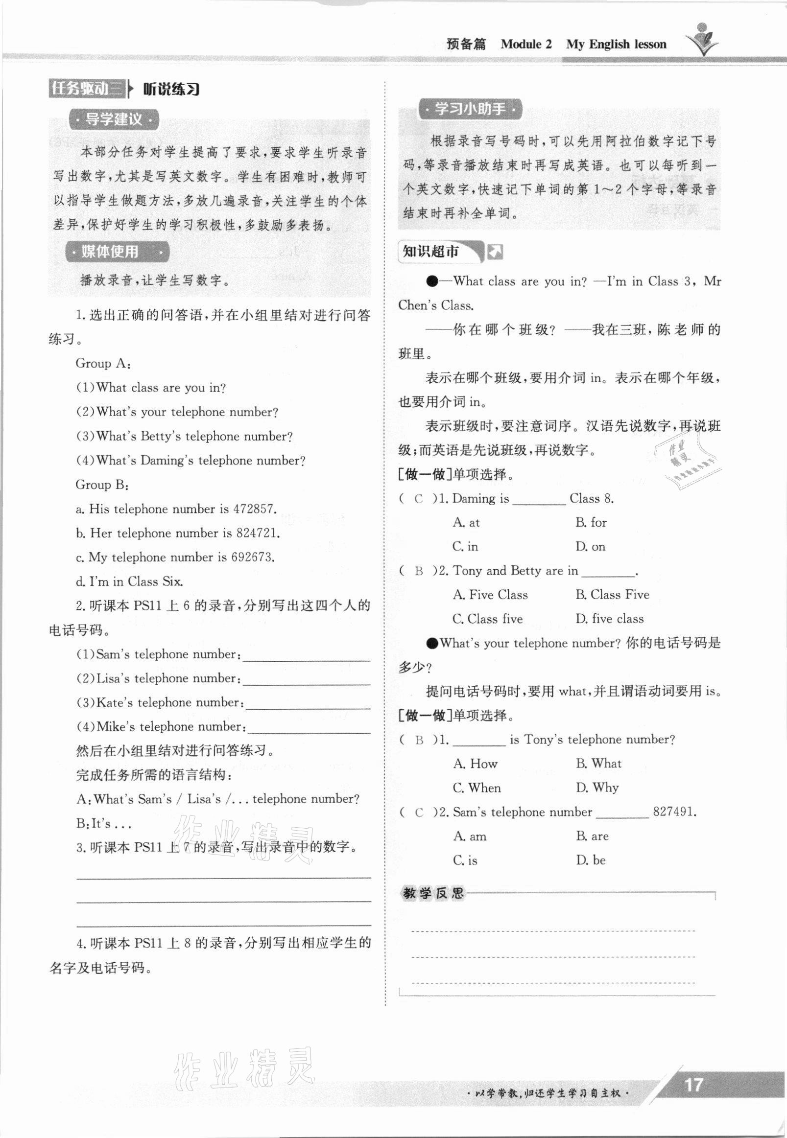 2021年金太阳导学案七年级英语上册外研版 参考答案第17页