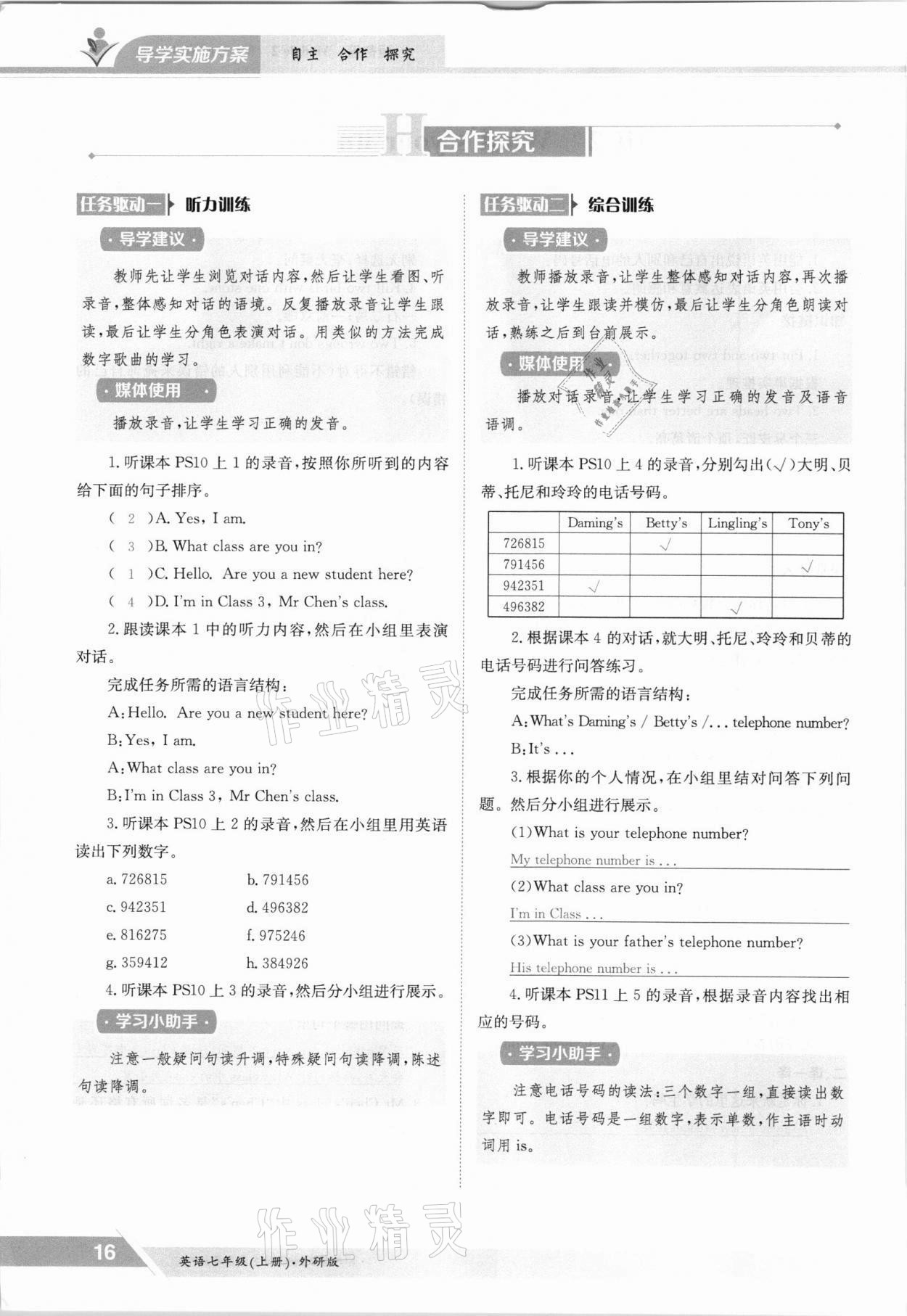 2021年金太陽導(dǎo)學(xué)案七年級英語上冊外研版 參考答案第16頁