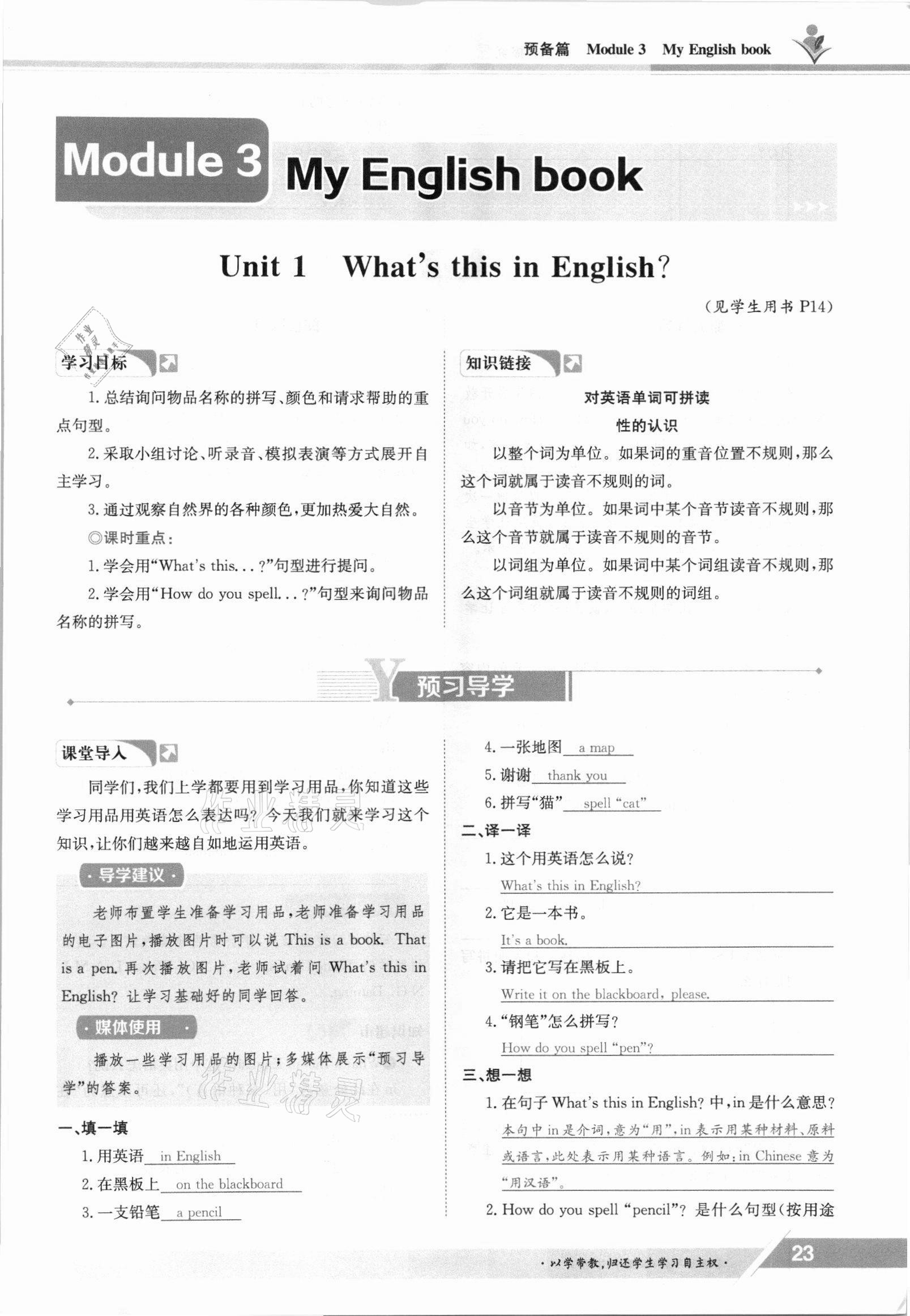 2021年金太陽導學案七年級英語上冊外研版 參考答案第23頁