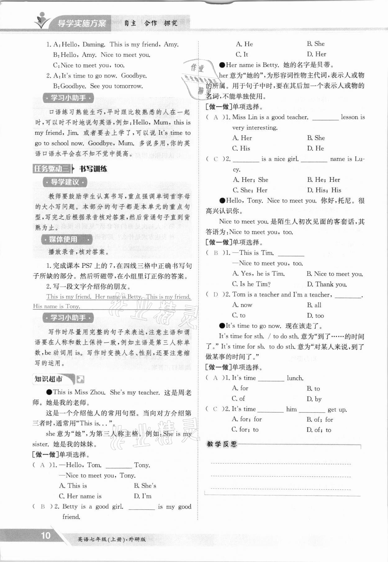 2021年金太阳导学案七年级英语上册外研版 参考答案第10页