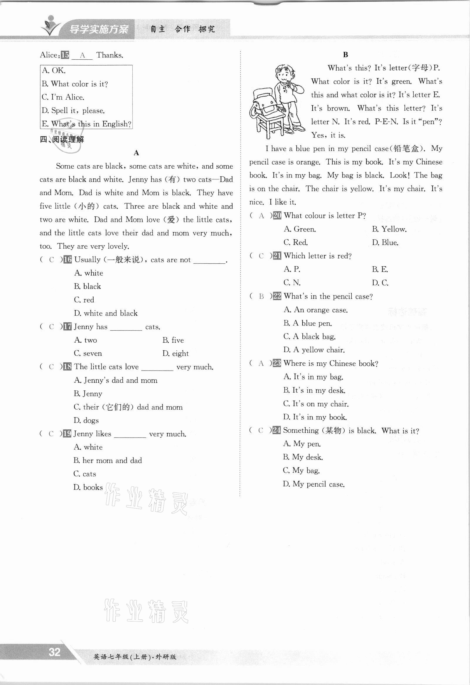 2021年金太陽導(dǎo)學(xué)案七年級英語上冊外研版 參考答案第32頁