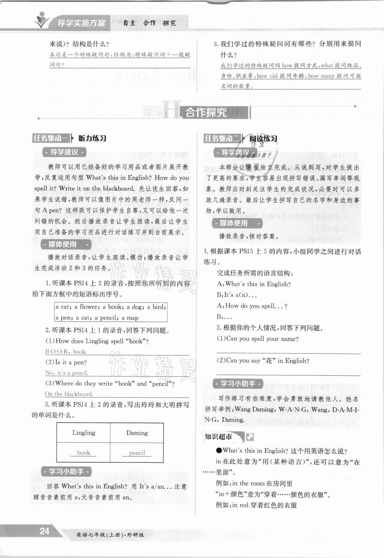 2021年金太陽導學案七年級英語上冊外研版 參考答案第24頁