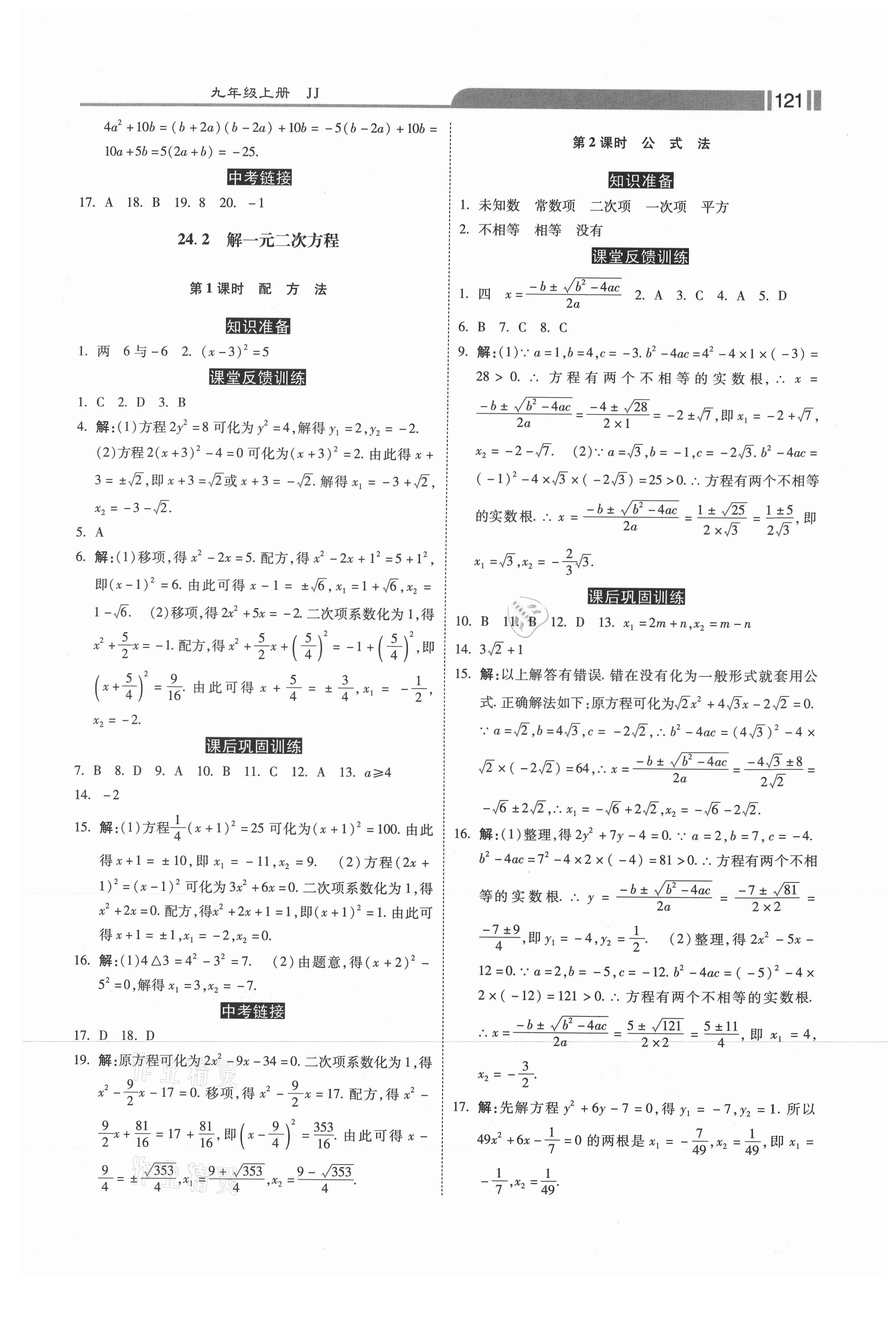 2021年课时练加考评九年级数学上册冀教版 第5页