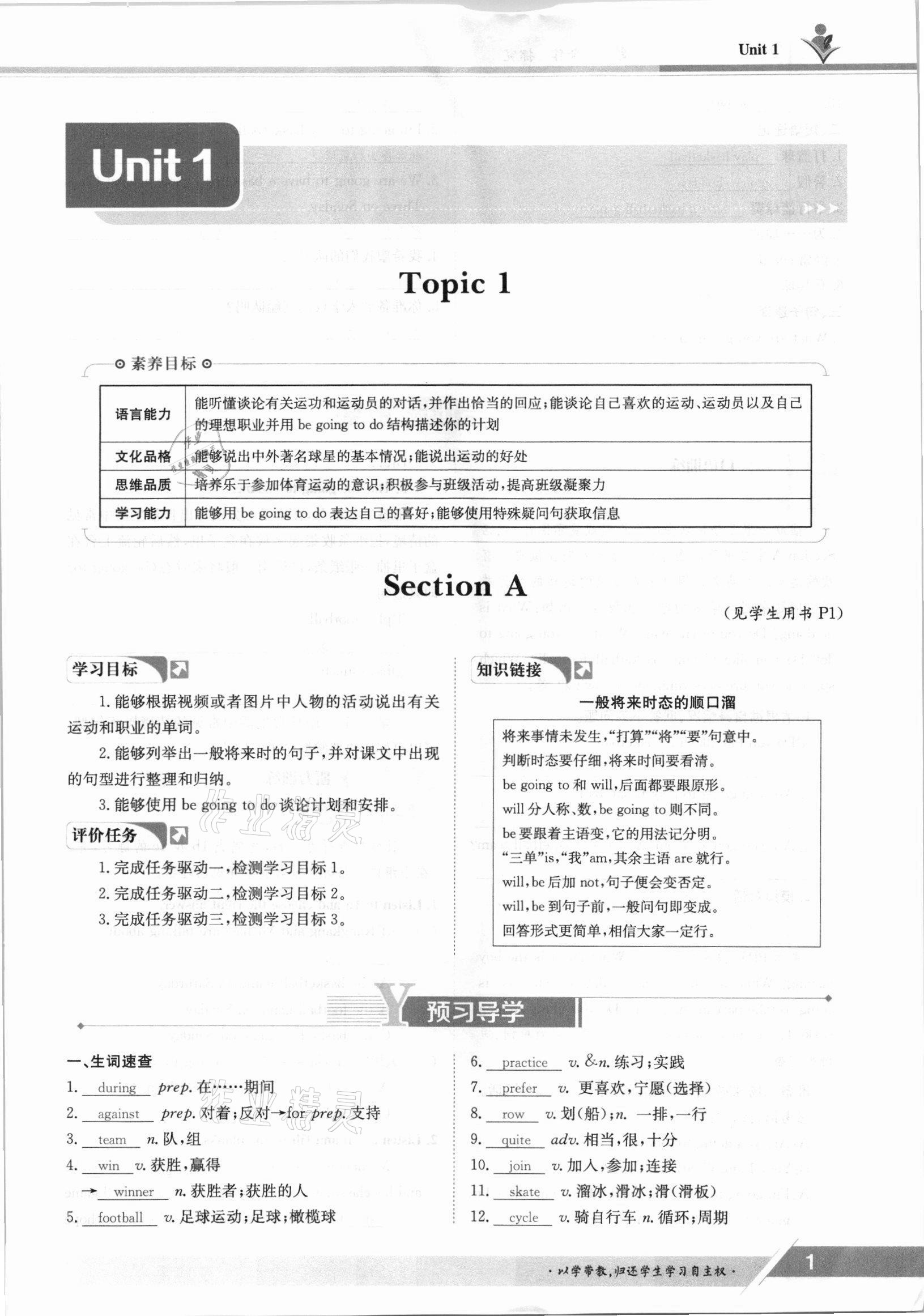 2021年金太陽導(dǎo)學(xué)案八年級英語上冊仁愛版 參考答案第1頁