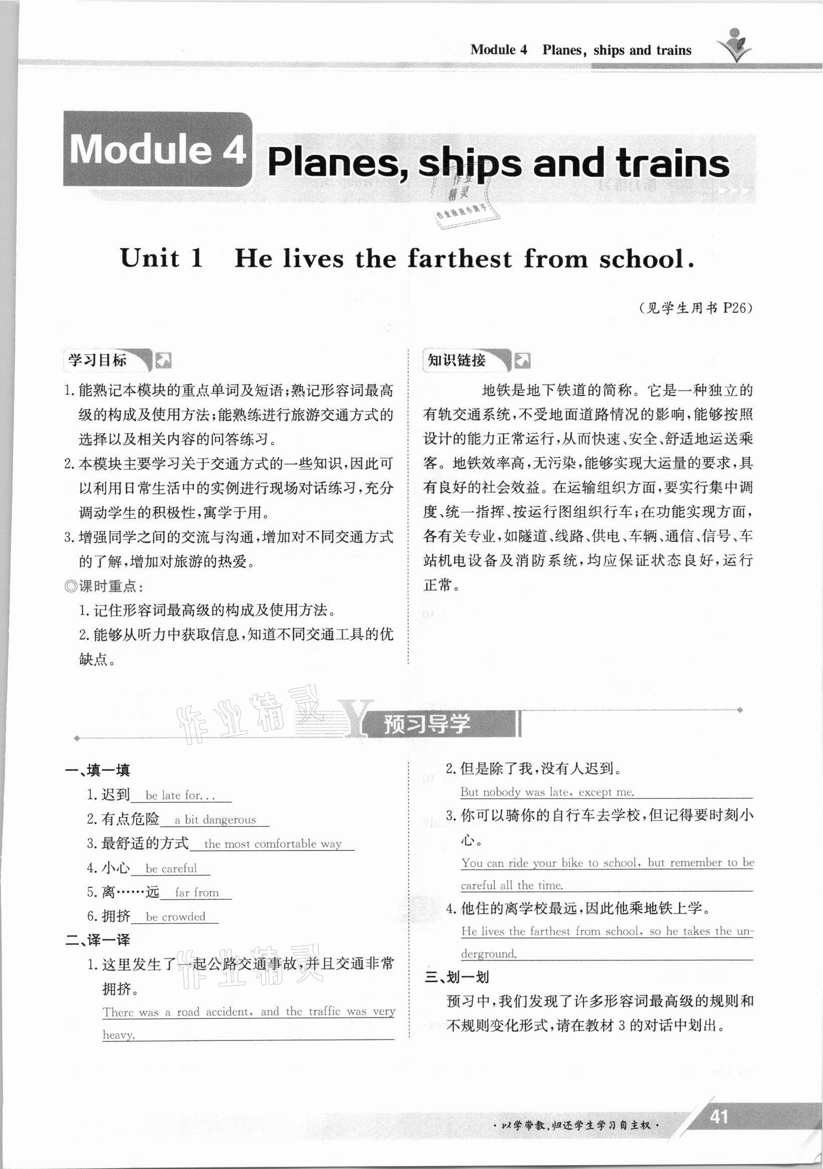 2021年金太阳导学案八年级英语上册外研版 参考答案第41页