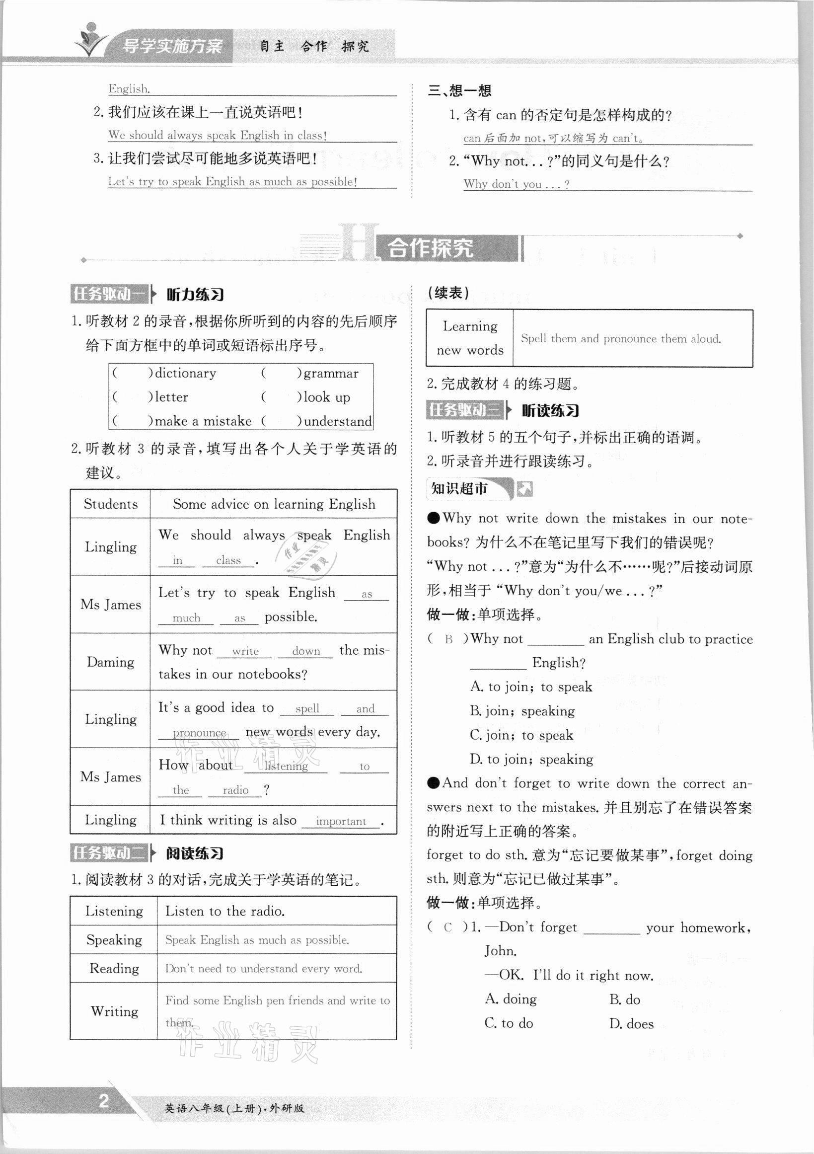 2021年金太阳导学案八年级英语上册外研版 参考答案第2页