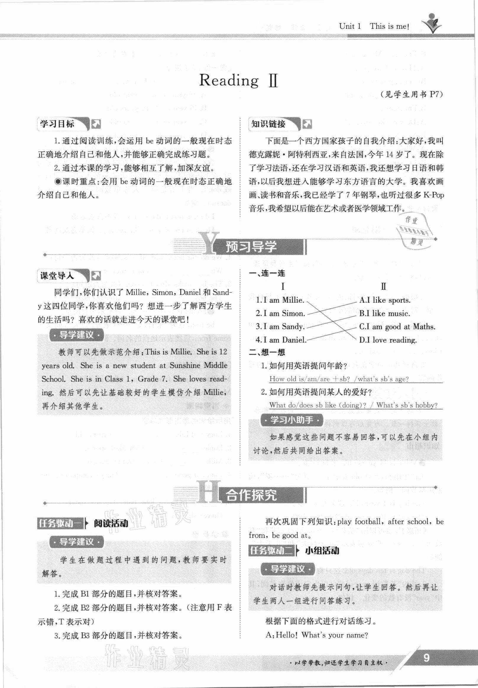 2021年金太陽導學案七年級英語上冊譯林版 參考答案第9頁