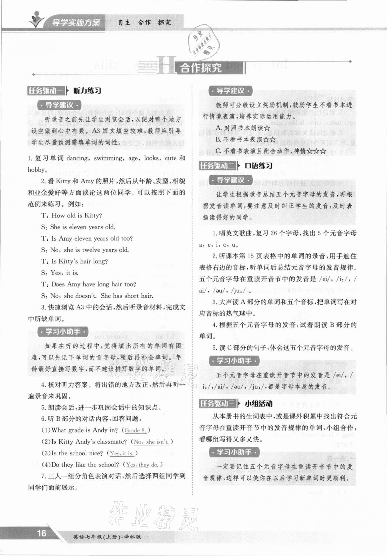 2021年金太陽導學案七年級英語上冊譯林版 參考答案第16頁