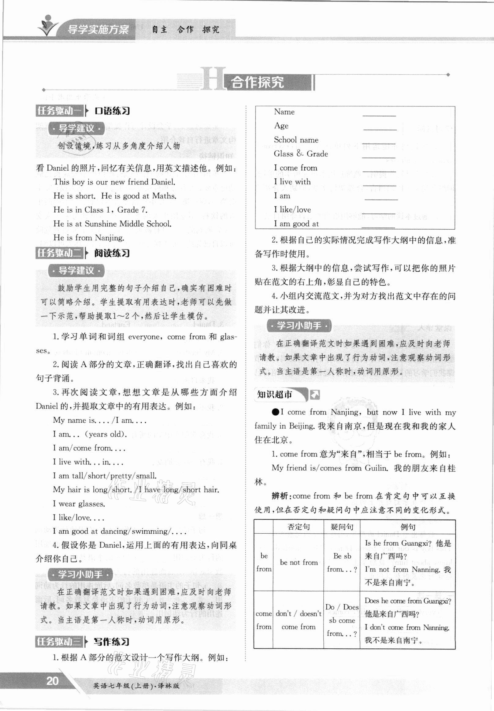 2021年金太陽導(dǎo)學(xué)案七年級英語上冊譯林版 參考答案第20頁