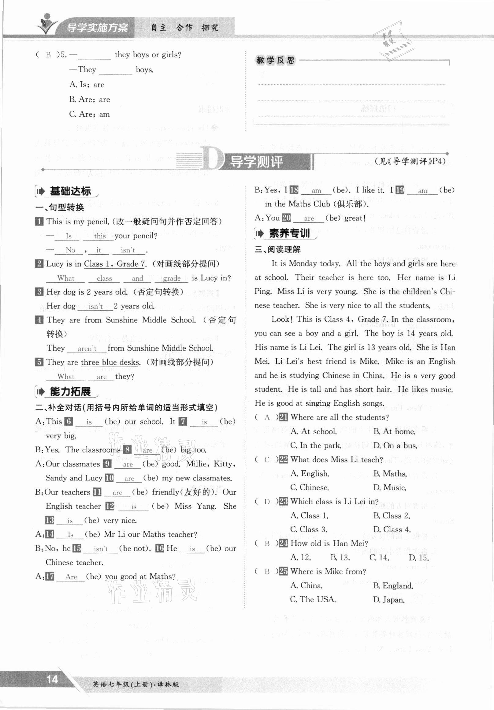 2021年金太陽導(dǎo)學(xué)案七年級英語上冊譯林版 參考答案第14頁