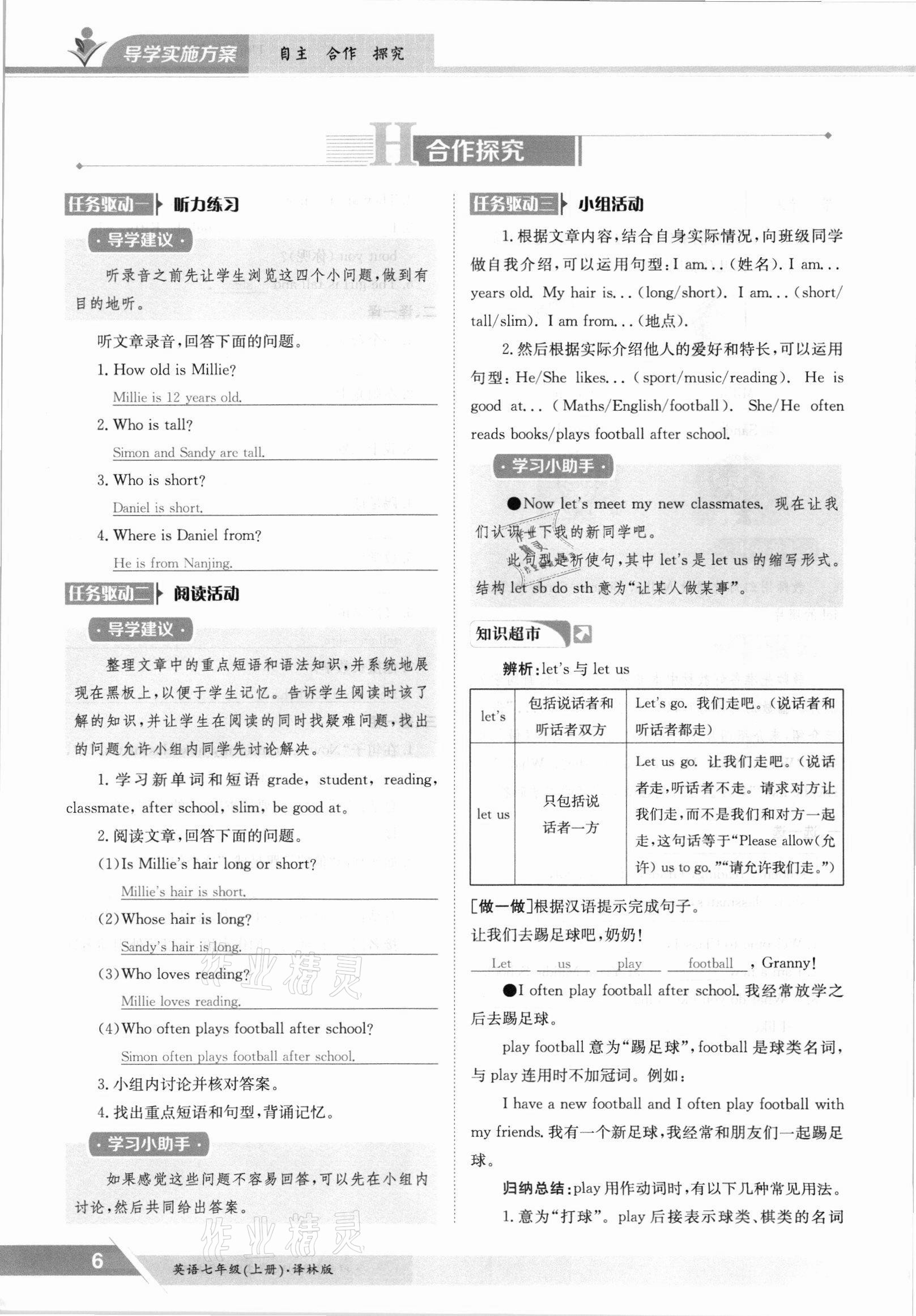 2021年金太陽導學案七年級英語上冊譯林版 參考答案第6頁