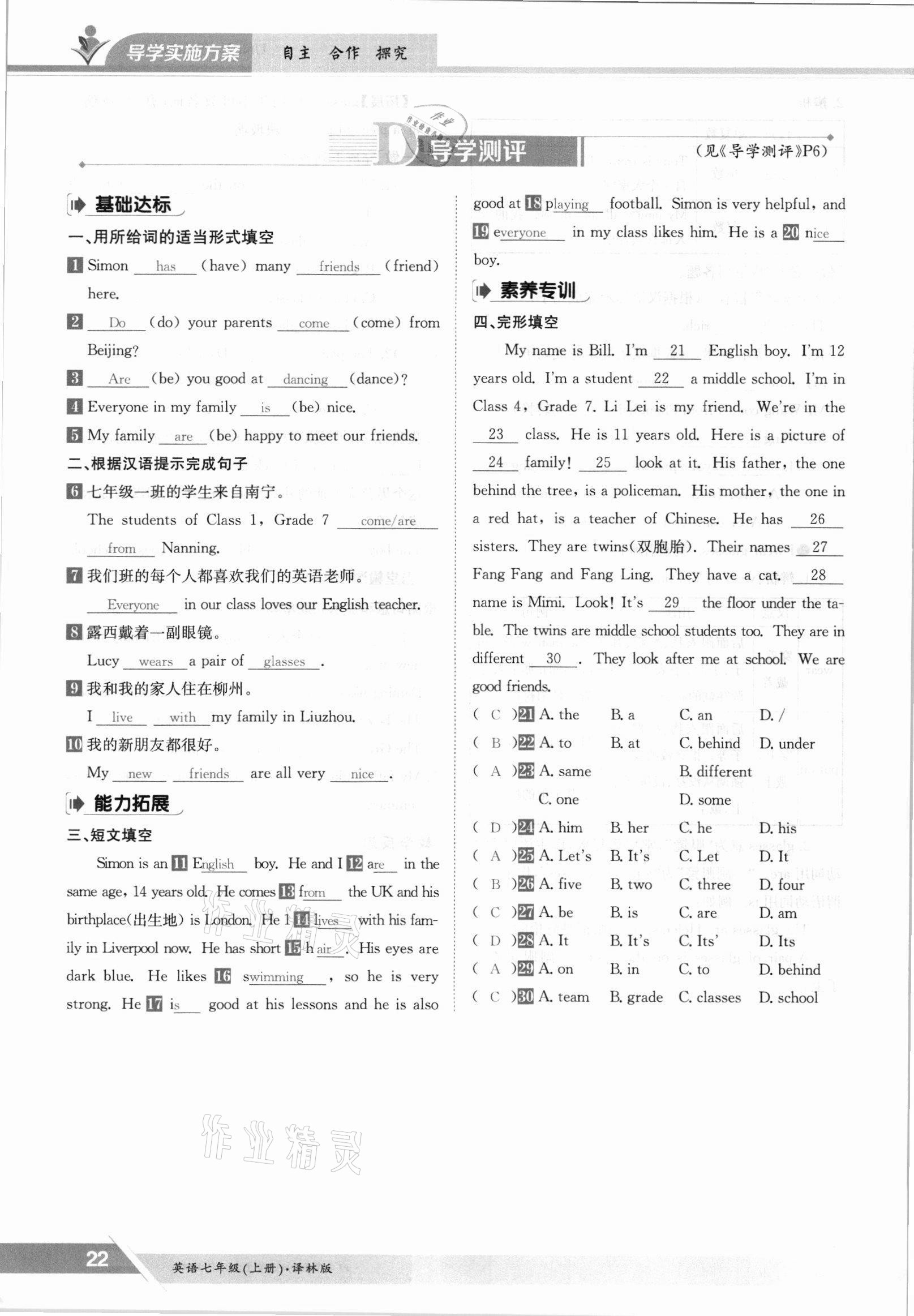 2021年金太陽導(dǎo)學案七年級英語上冊譯林版 參考答案第22頁