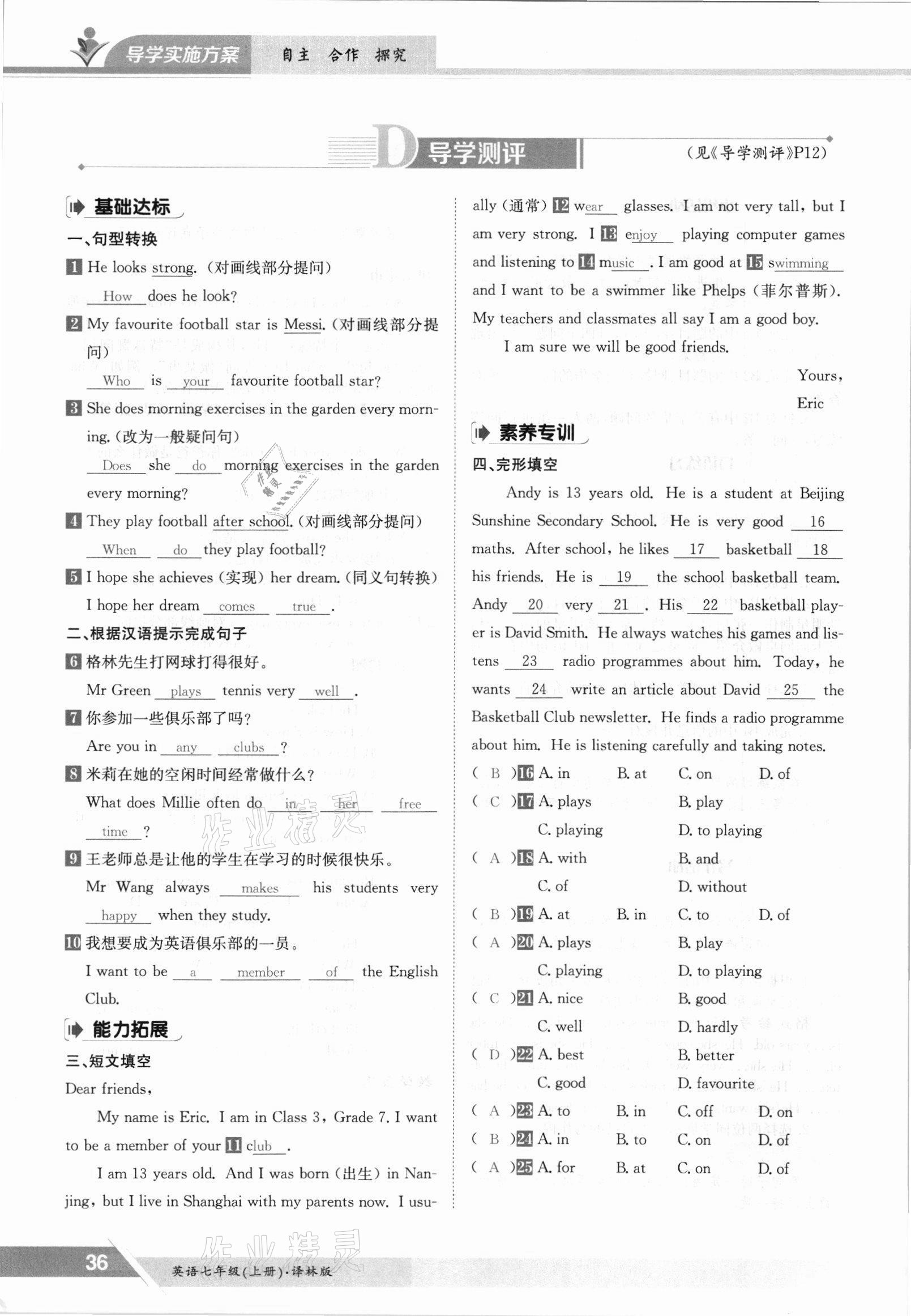 2021年金太陽導(dǎo)學(xué)案七年級英語上冊譯林版 參考答案第36頁