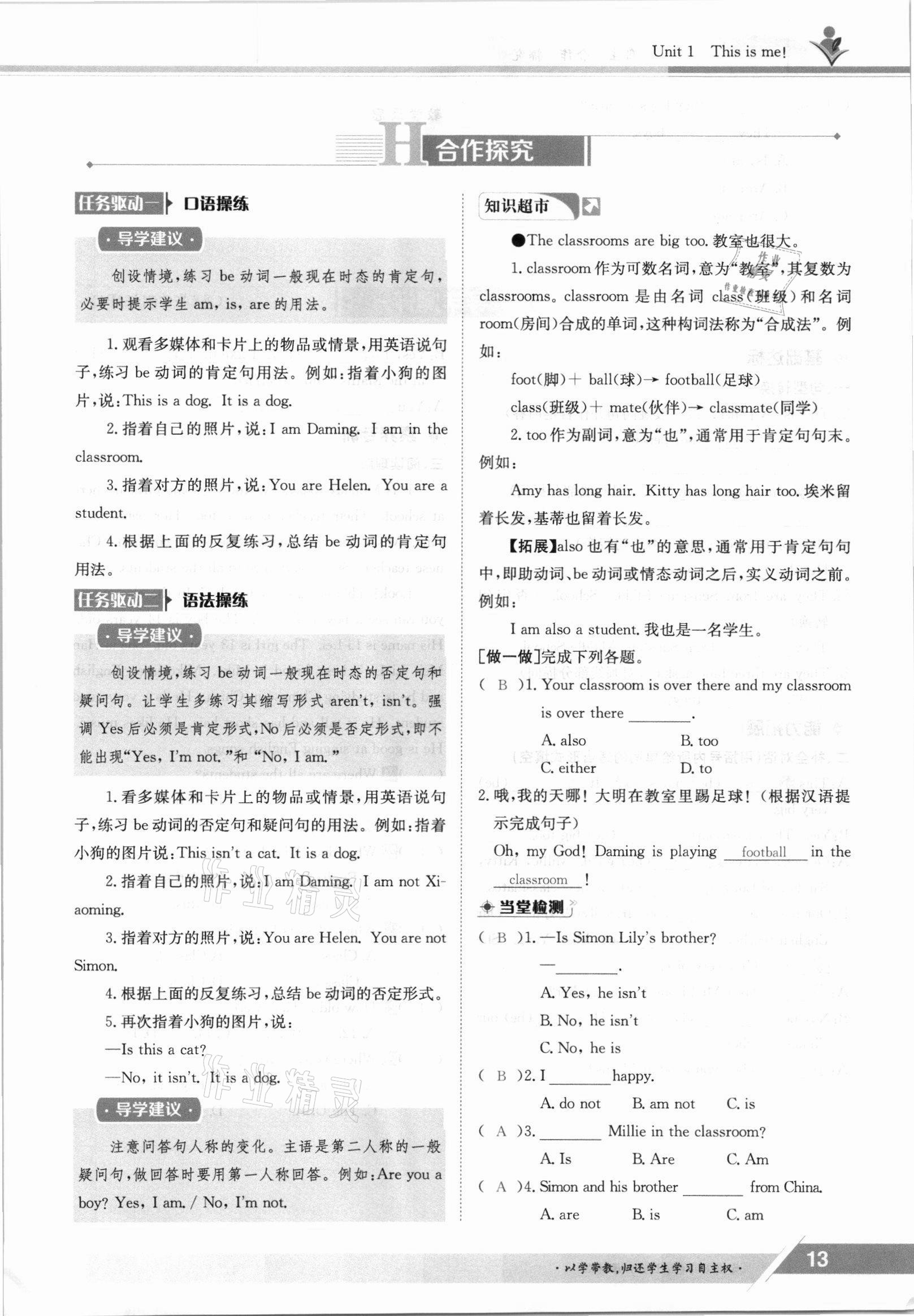 2021年金太陽導(dǎo)學(xué)案七年級英語上冊譯林版 參考答案第13頁