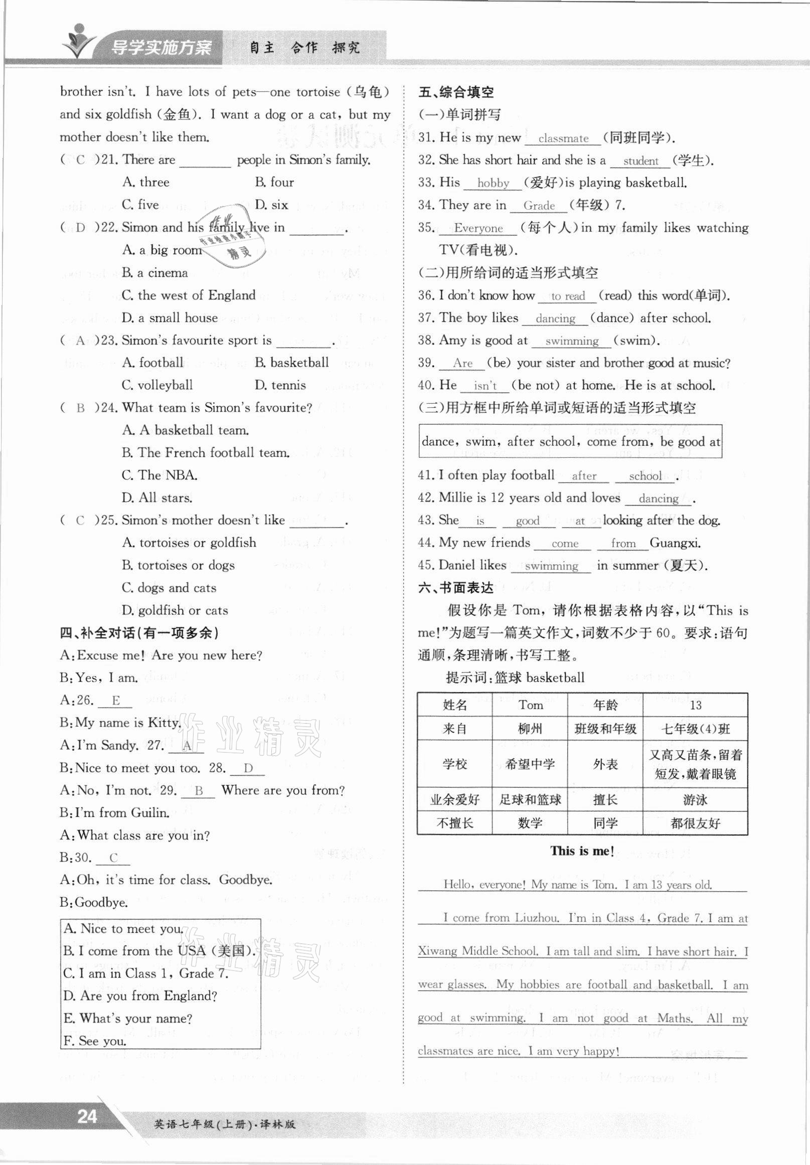 2021年金太陽導(dǎo)學(xué)案七年級英語上冊譯林版 參考答案第24頁