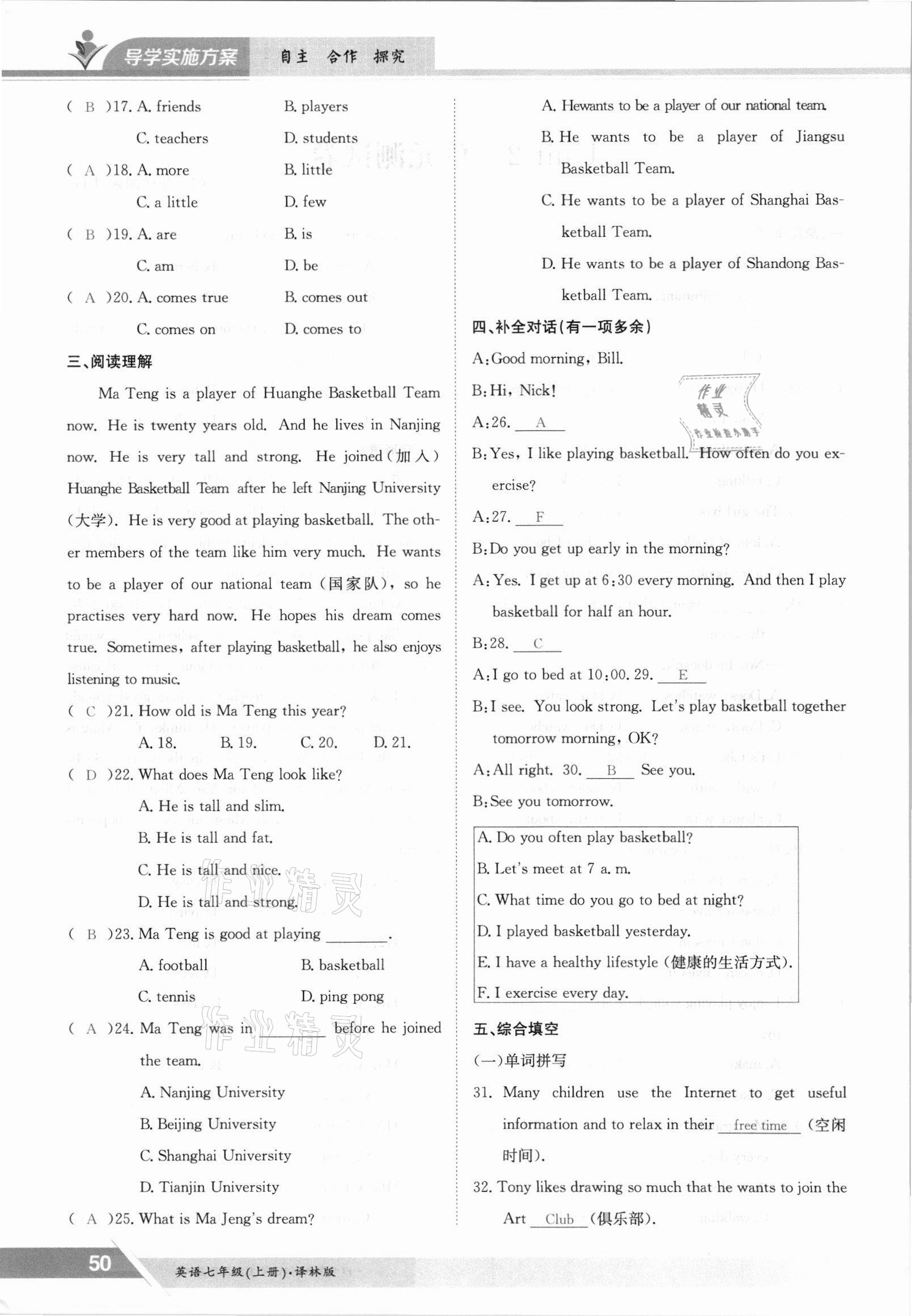 2021年金太陽導(dǎo)學(xué)案七年級(jí)英語上冊(cè)譯林版 參考答案第50頁