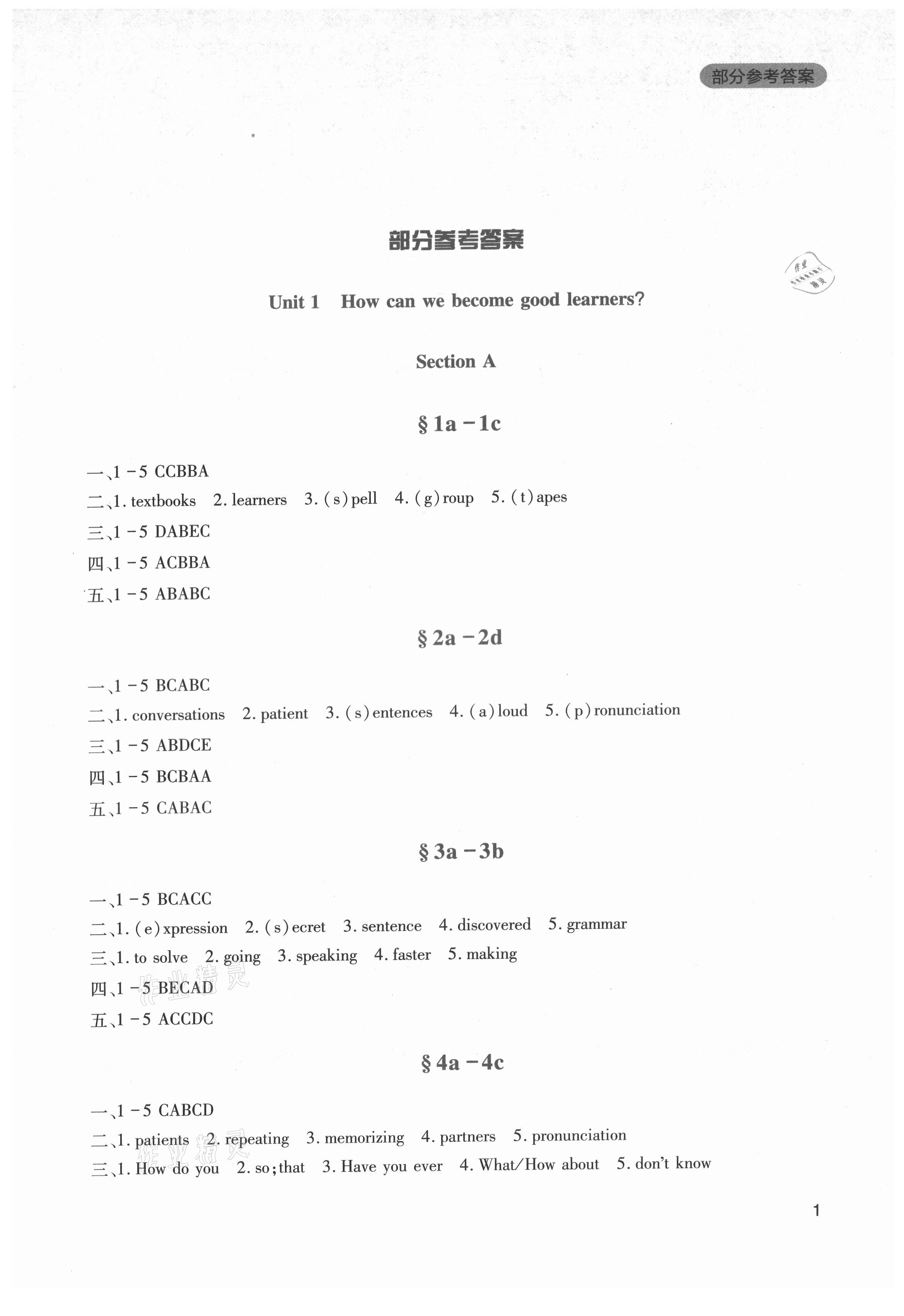 2021年新課程實踐與探究叢書九年級英語上冊人教版 第1頁