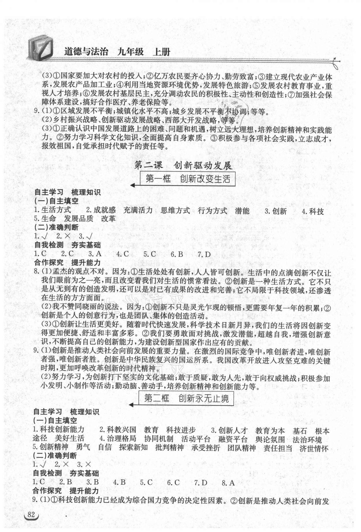 2021年长江作业本同步练习册九年级道德与法治上册人教版 第2页