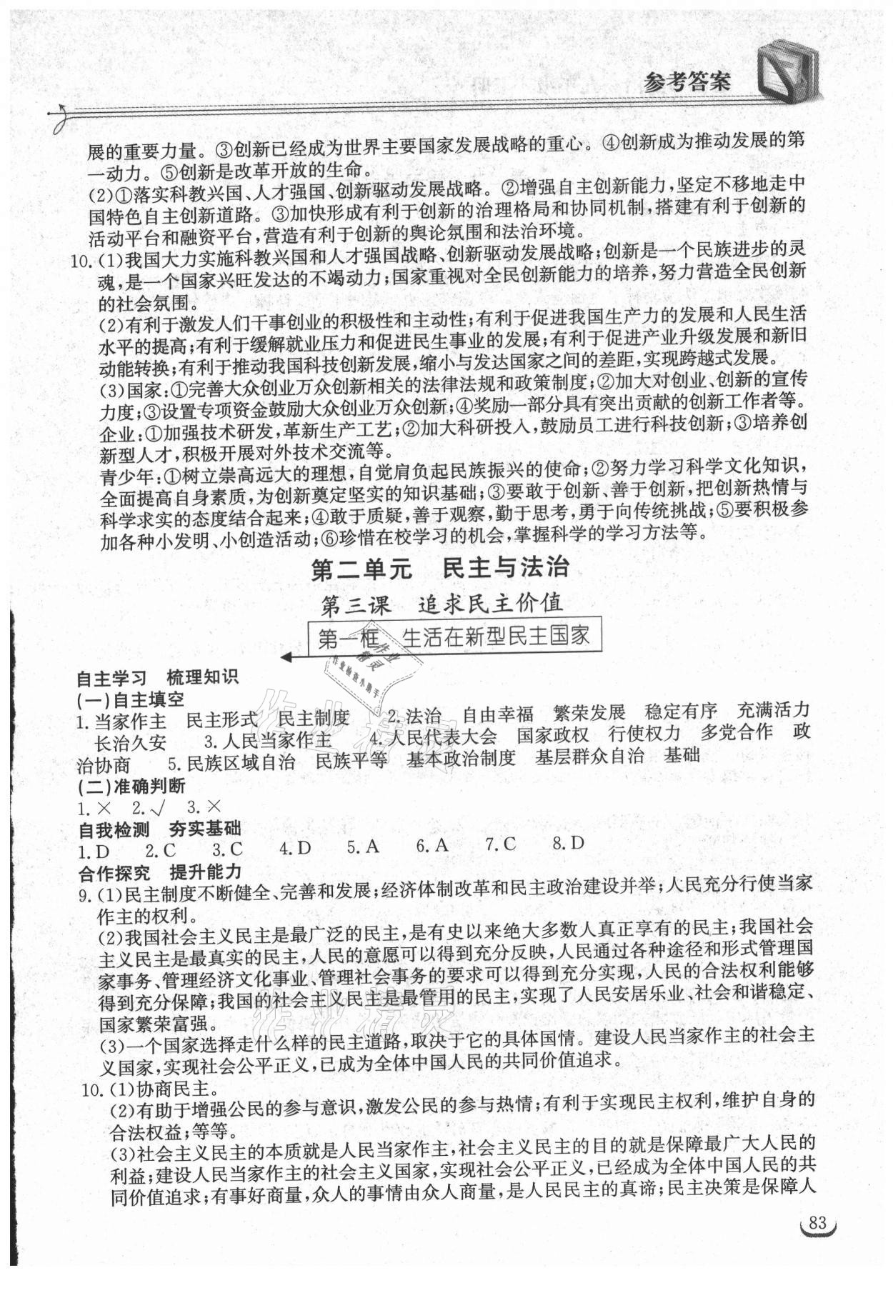 2021年长江作业本同步练习册九年级道德与法治上册人教版 第3页