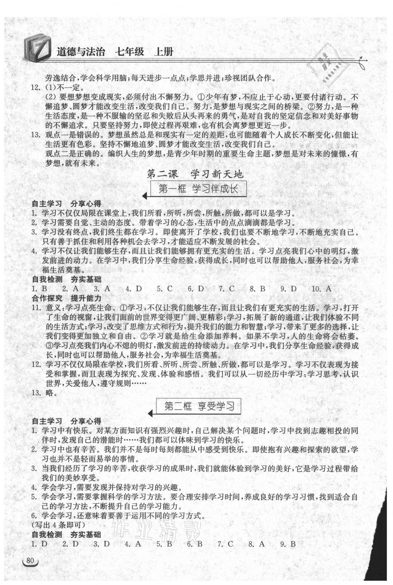 2021年长江作业本同步练习册七年级道德与法治上册人教版 第2页