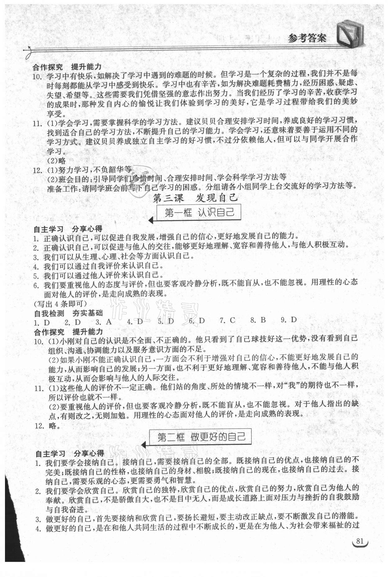 2021年长江作业本同步练习册七年级道德与法治上册人教版 第3页