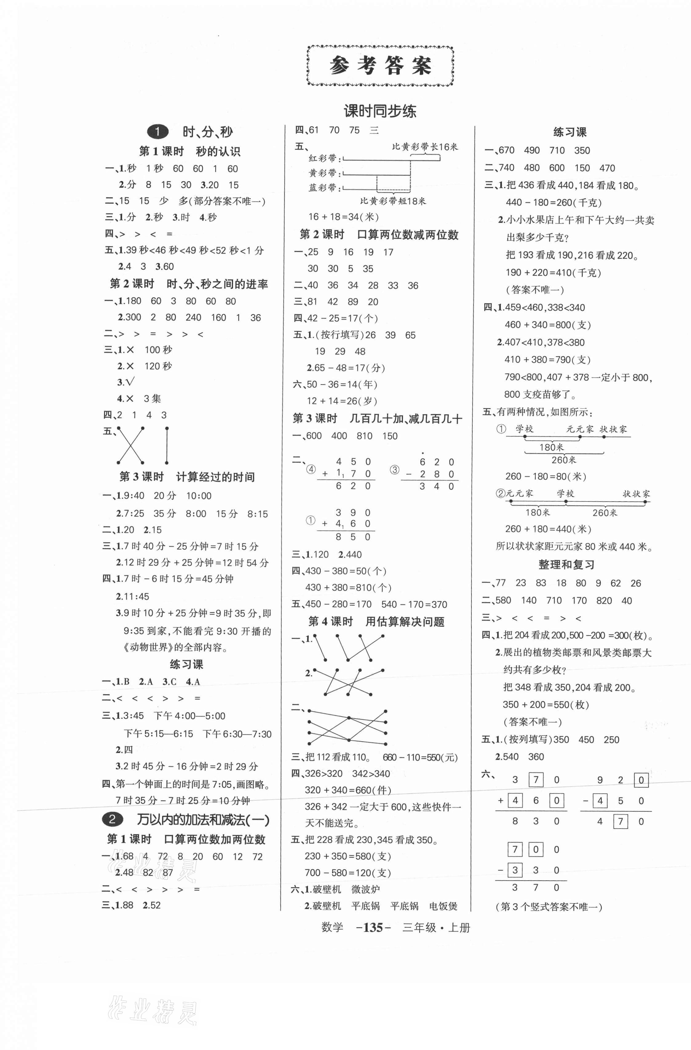 2021年状元成才路创优作业100分三年级数学上册人教版浙江专版 第1页