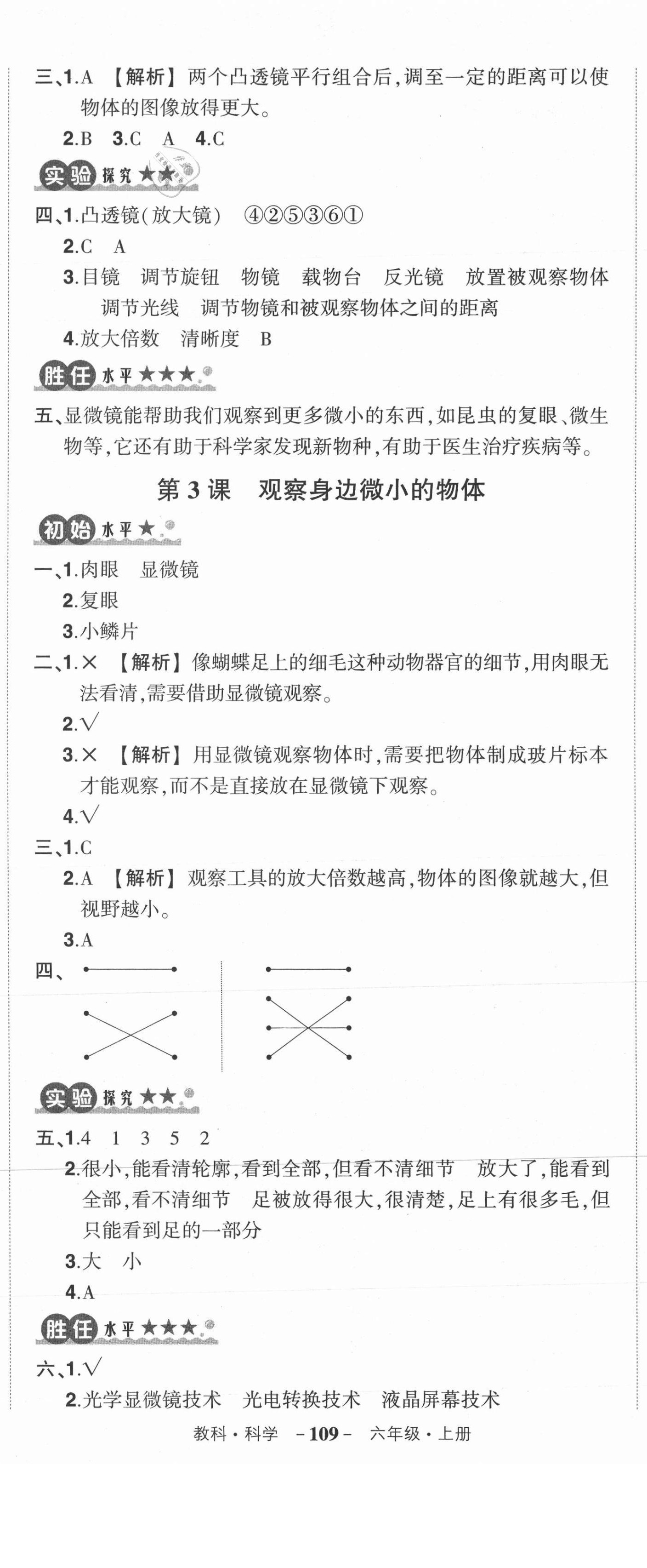 2021年状元成才路创优作业100分六年级科学上册教科版 第7页