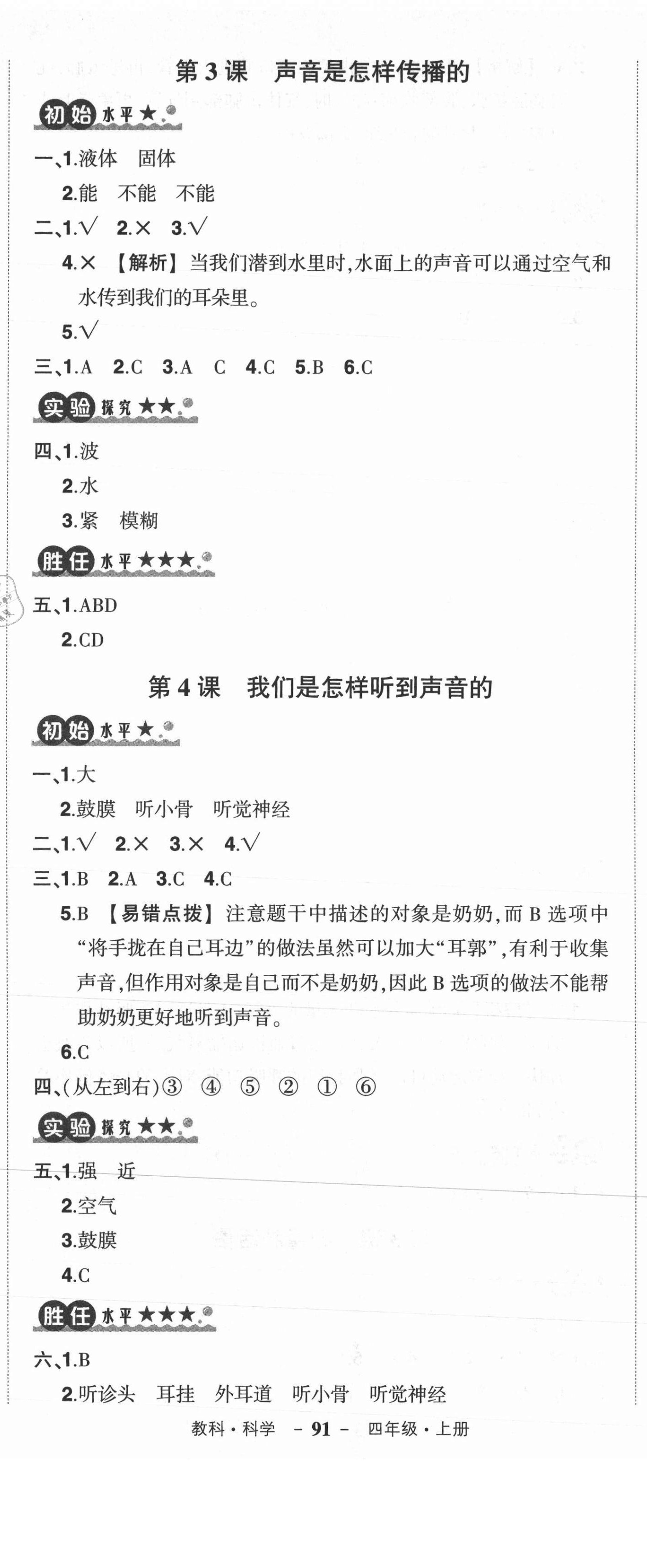 2021年狀元成才路創(chuàng)優(yōu)作業(yè)100分四年級科學上冊教科版 參考答案第2頁