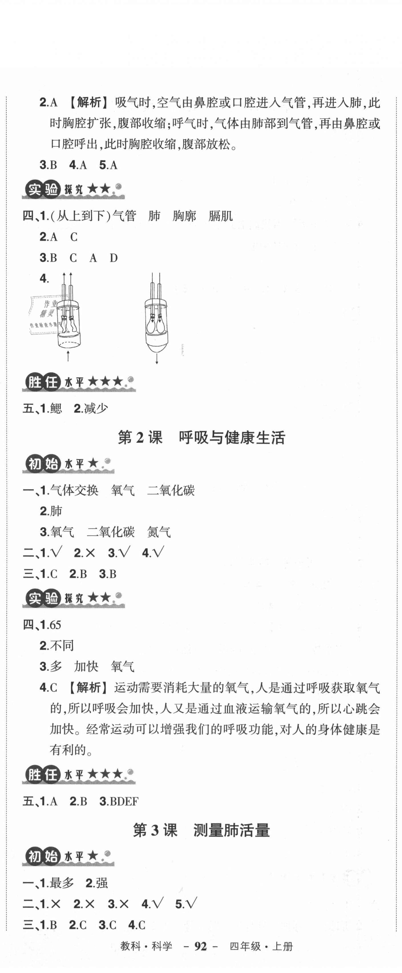 2021年?duì)钤刹怕穭?chuàng)優(yōu)作業(yè)100分四年級(jí)科學(xué)上冊(cè)教科版 參考答案第5頁(yè)