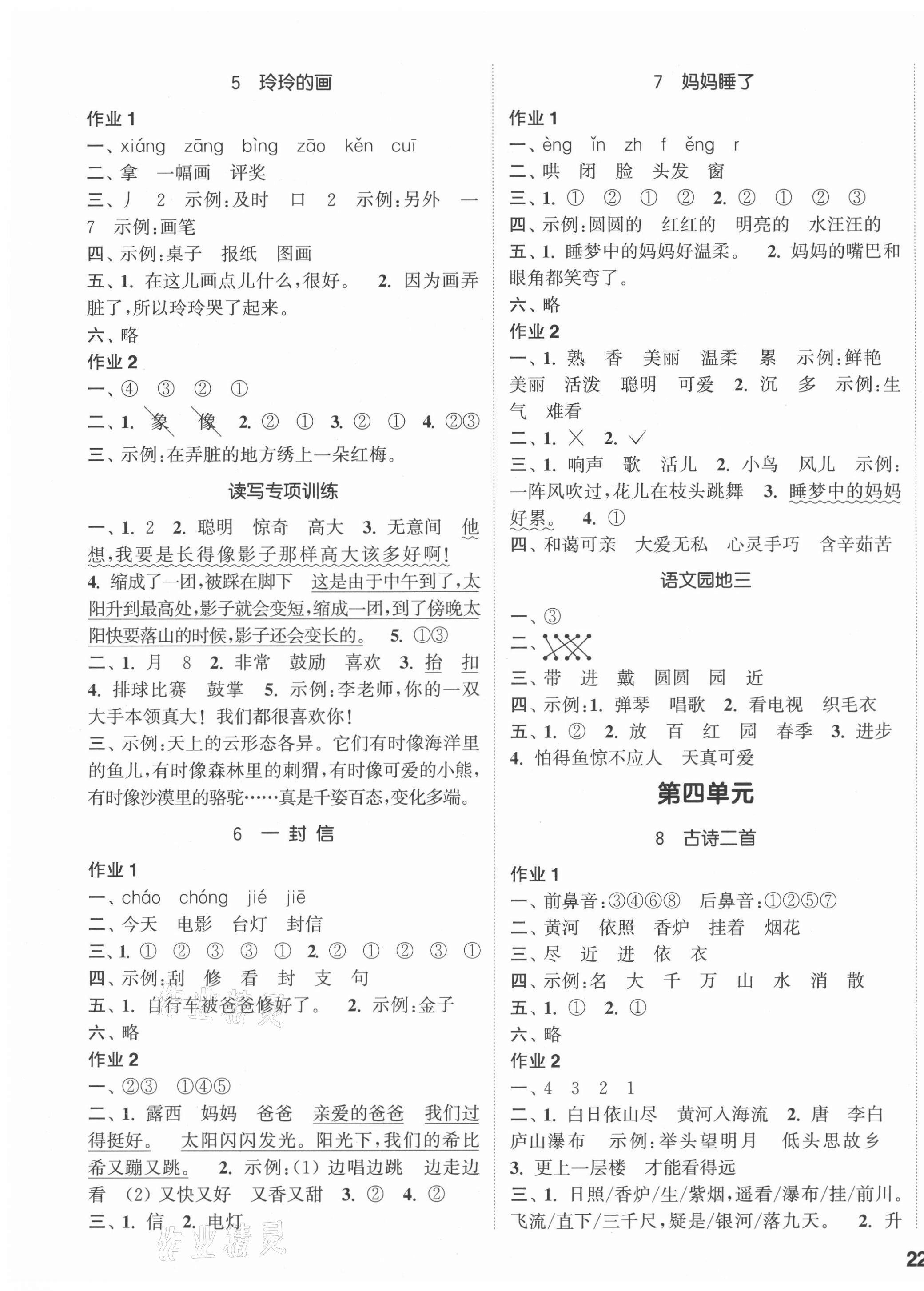 2021年通城學(xué)典課時(shí)作業(yè)本二年級(jí)語(yǔ)文上冊(cè)人教版浙江專版 參考答案第3頁(yè)