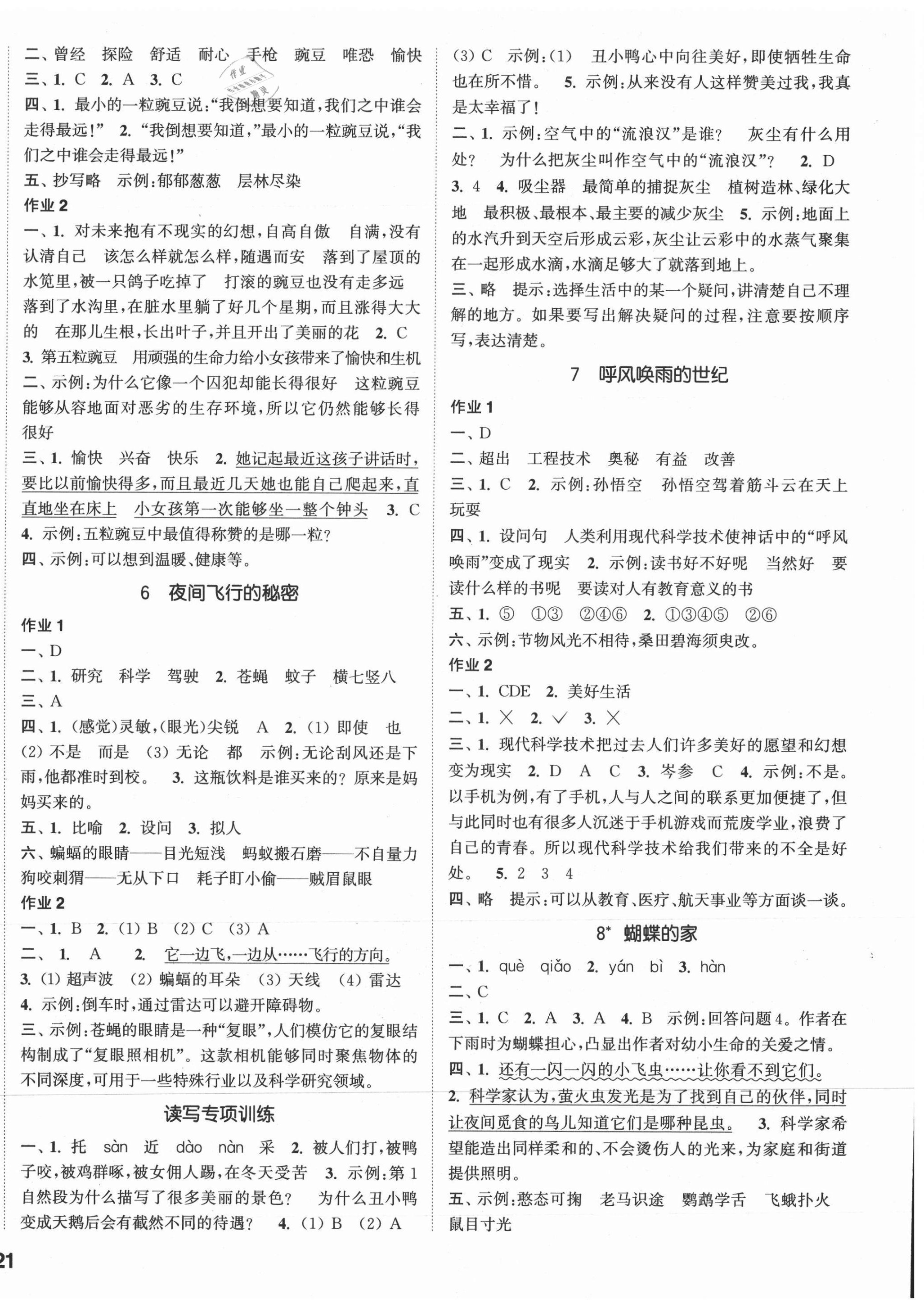 2021年通城學(xué)典課時(shí)作業(yè)本四年級(jí)語(yǔ)文上冊(cè)人教版浙江專版 參考答案第2頁(yè)