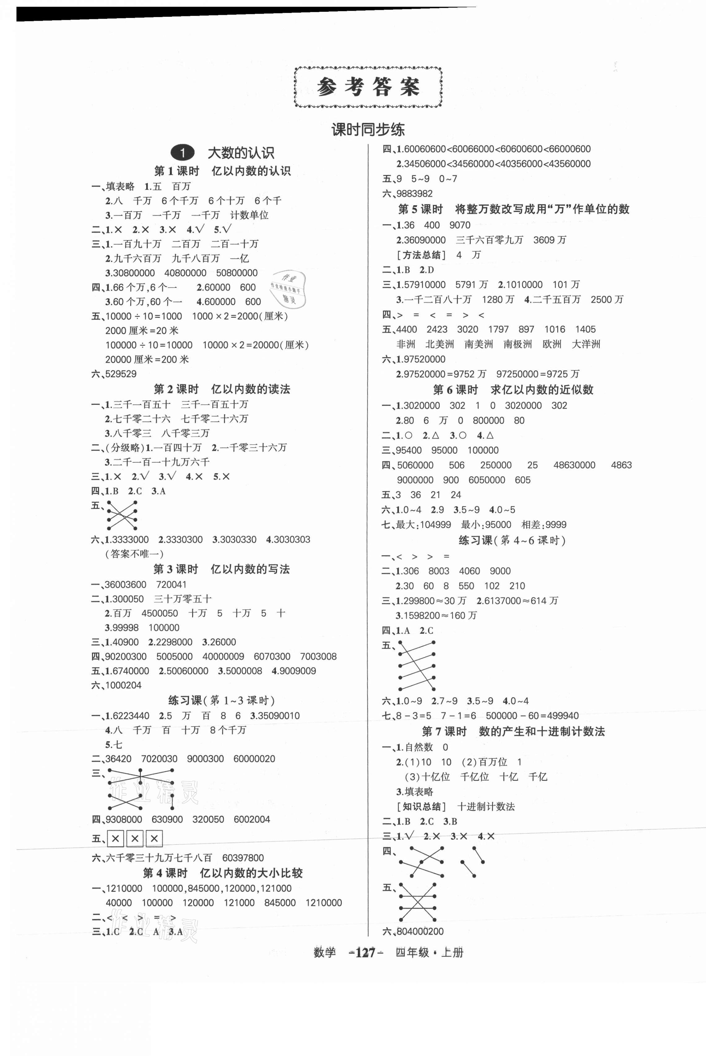 2021年状元成才路创优作业100分四年级数学上册人教版浙江专版 第1页