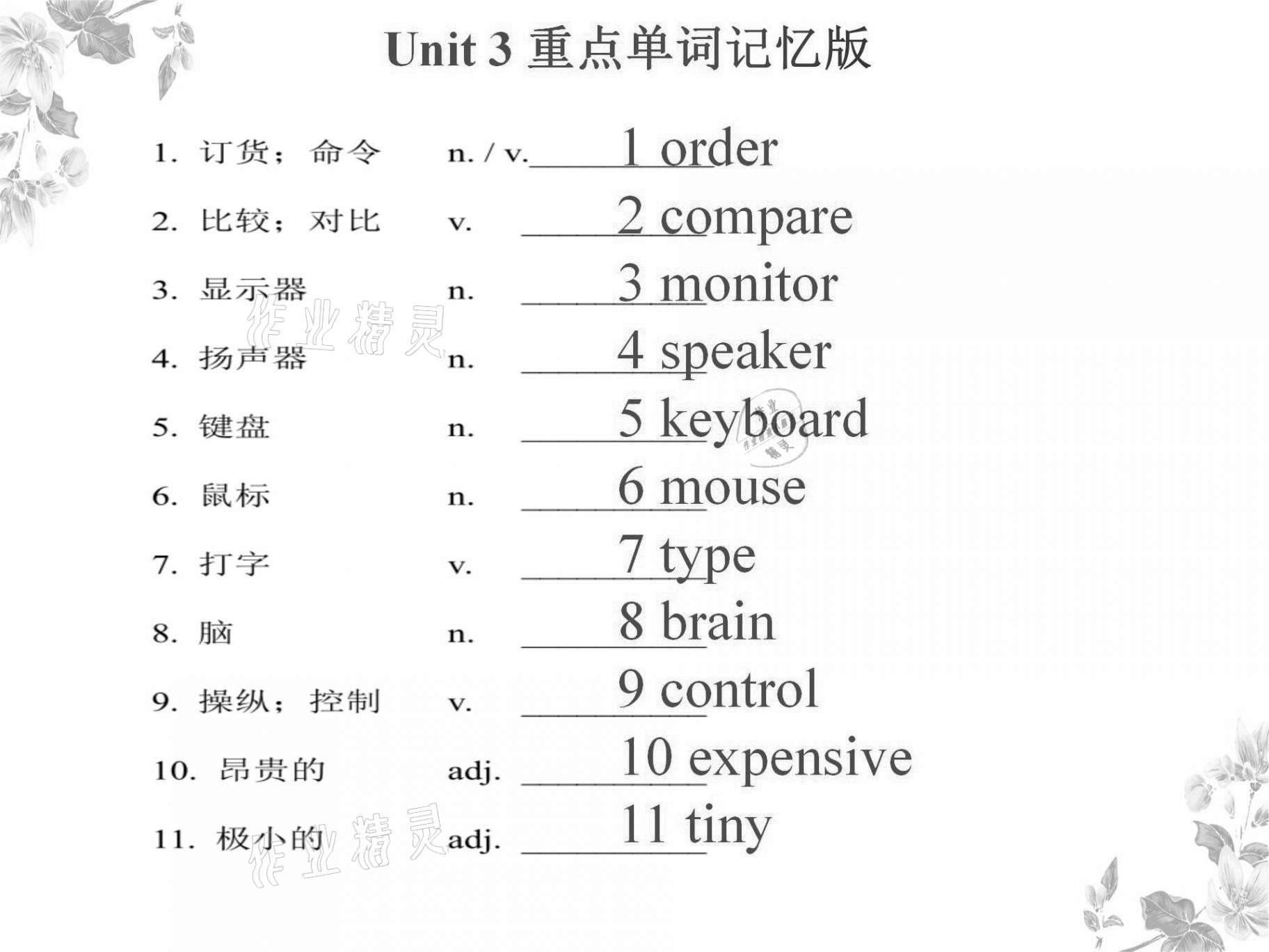 2021年基础知识同步训练10分钟八年级英语上册沪教版深圳专版 参考答案第10页