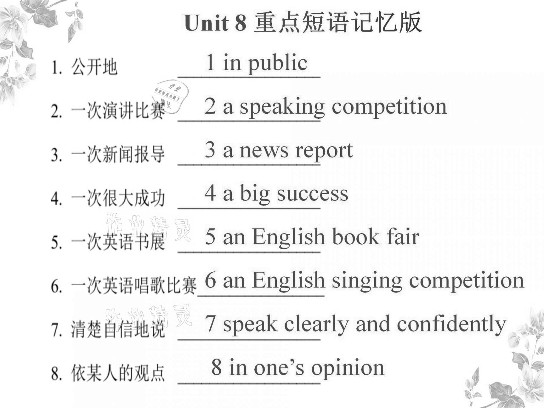 2021年基础知识同步训练10分钟八年级英语上册沪教版深圳专版 参考答案第33页