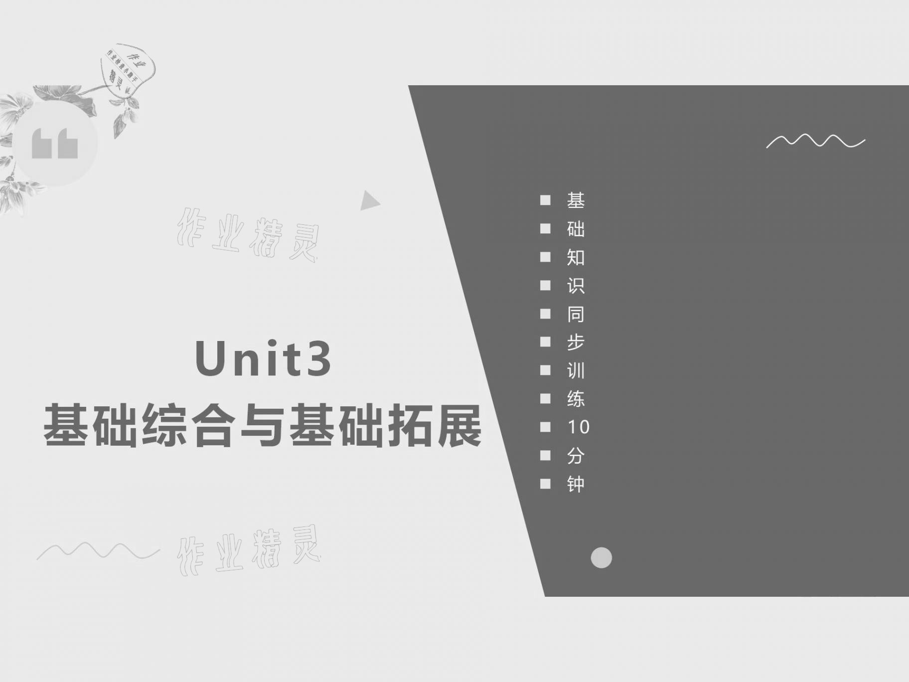 2021年基础知识同步训练10分钟八年级英语上册沪教版深圳专版 参考答案第51页