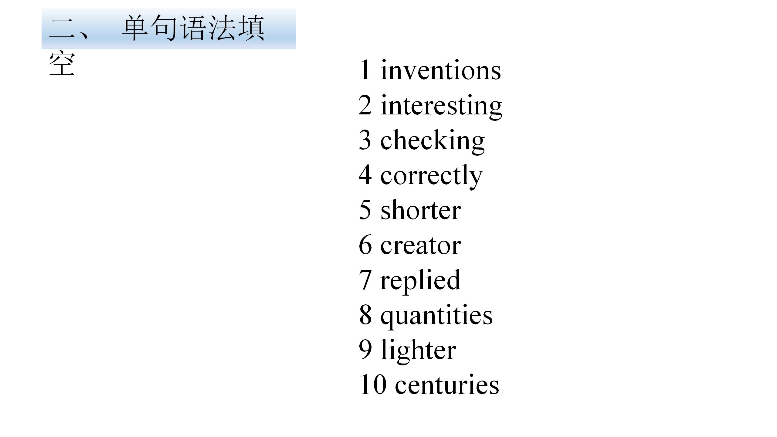 2021年基础知识同步训练10分钟八年级英语上册沪教版深圳专版 参考答案第40页