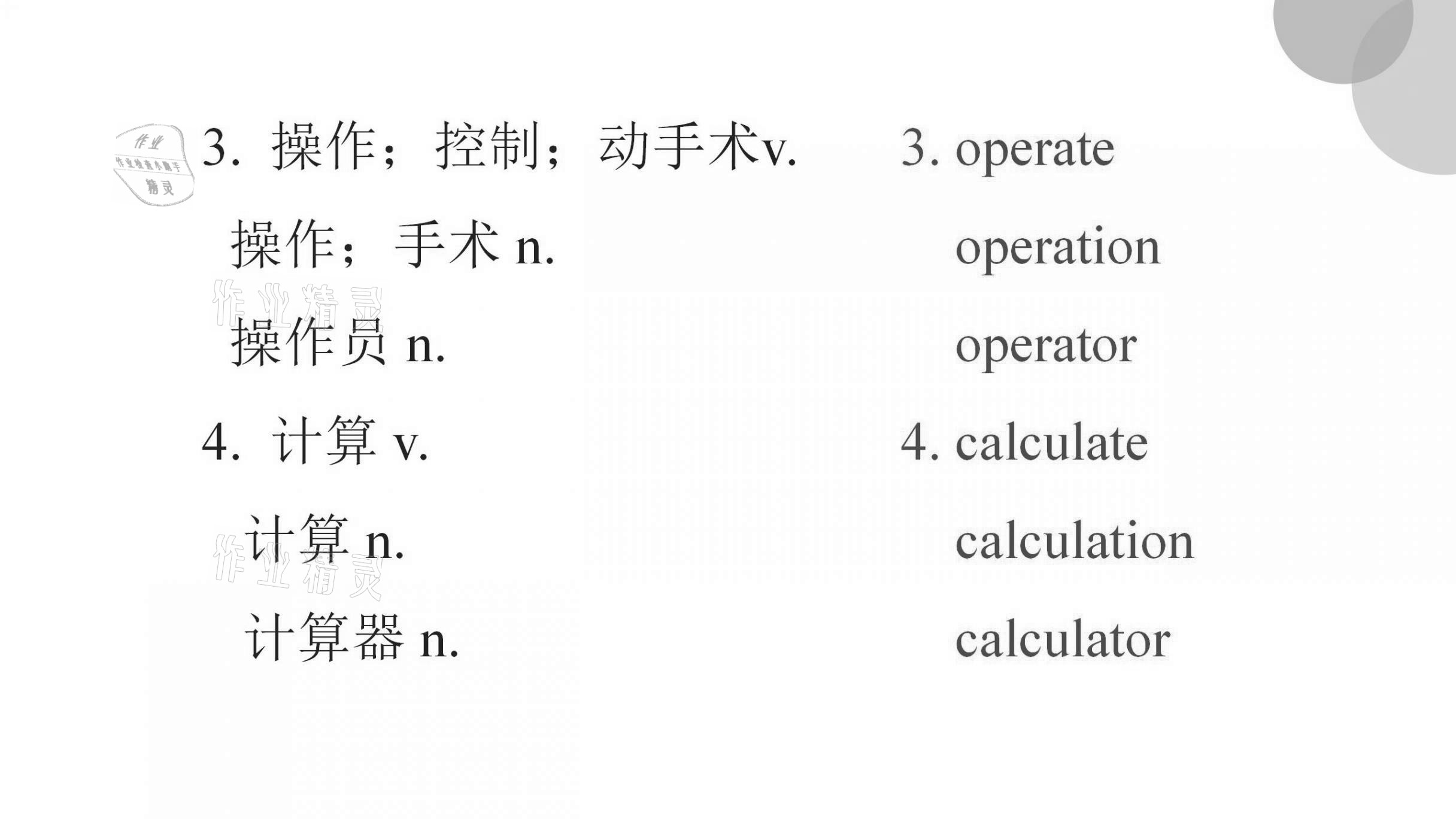 2021年基础知识同步训练10分钟八年级英语上册沪教版深圳专版 参考答案第34页