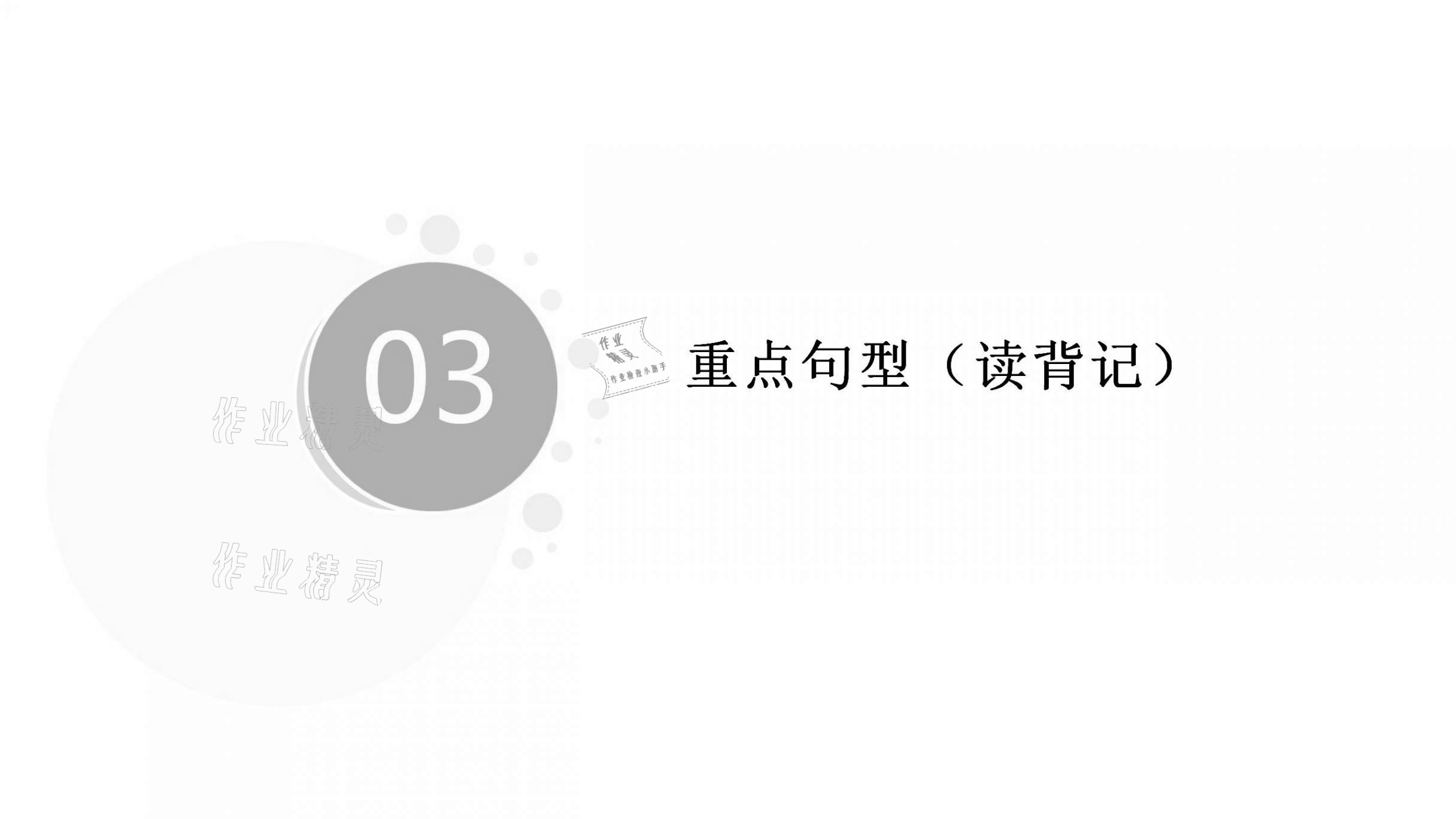 2021年基础知识同步训练10分钟八年级英语上册沪教版深圳专版 参考答案第40页