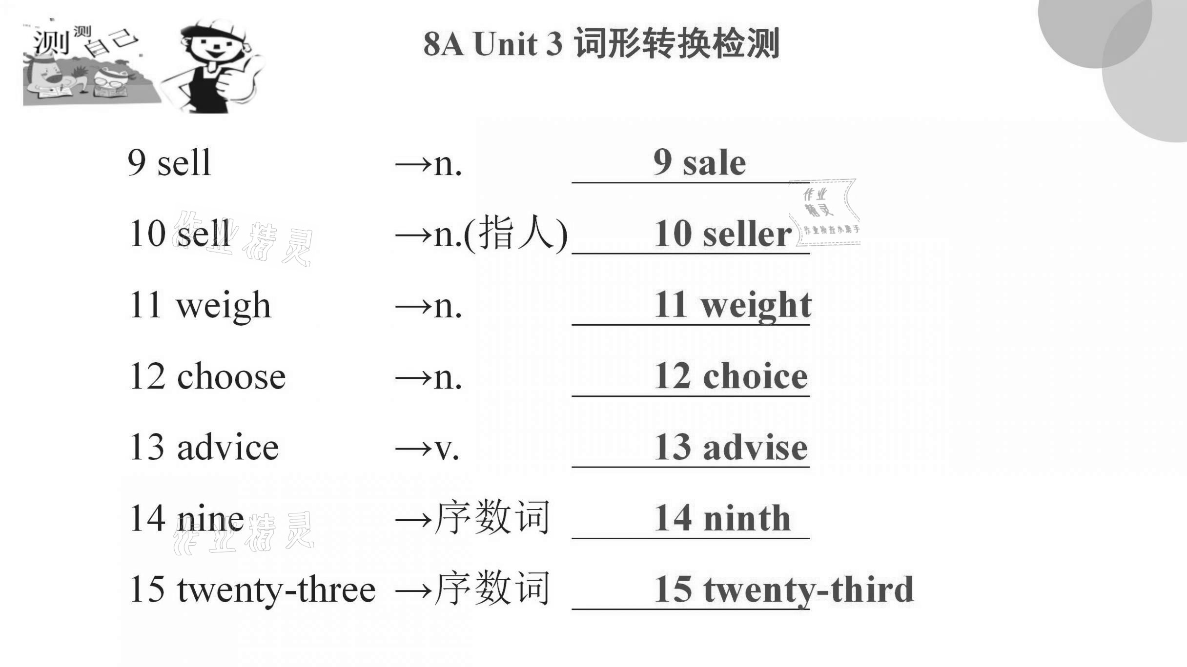 2021年基础知识同步训练10分钟八年级英语上册沪教版深圳专版 参考答案第46页