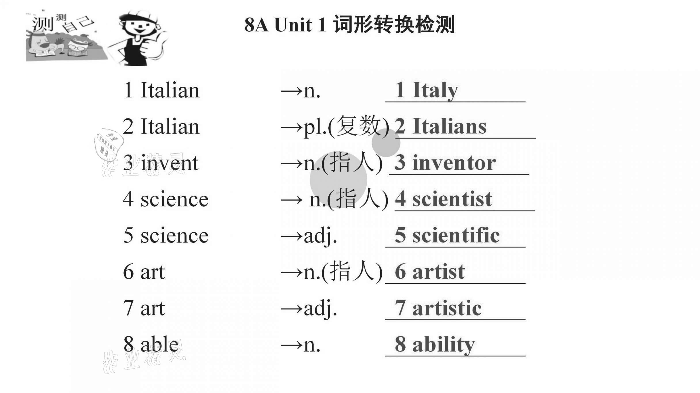 2021年基础知识同步训练10分钟八年级英语上册沪教版深圳专版 参考答案第15页