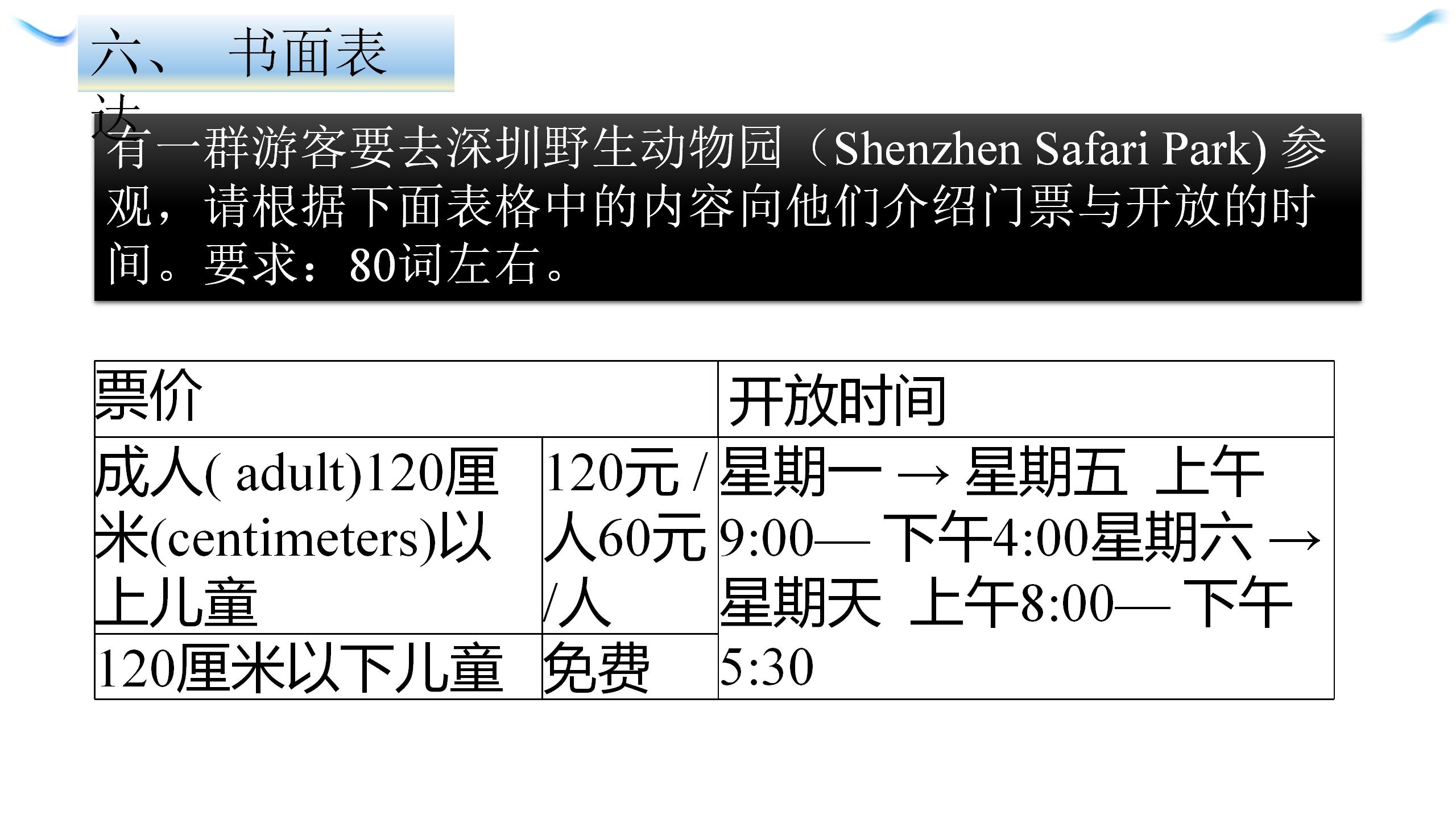 2021年基础知识同步训练10分钟八年级英语上册沪教版深圳专版 参考答案第8页