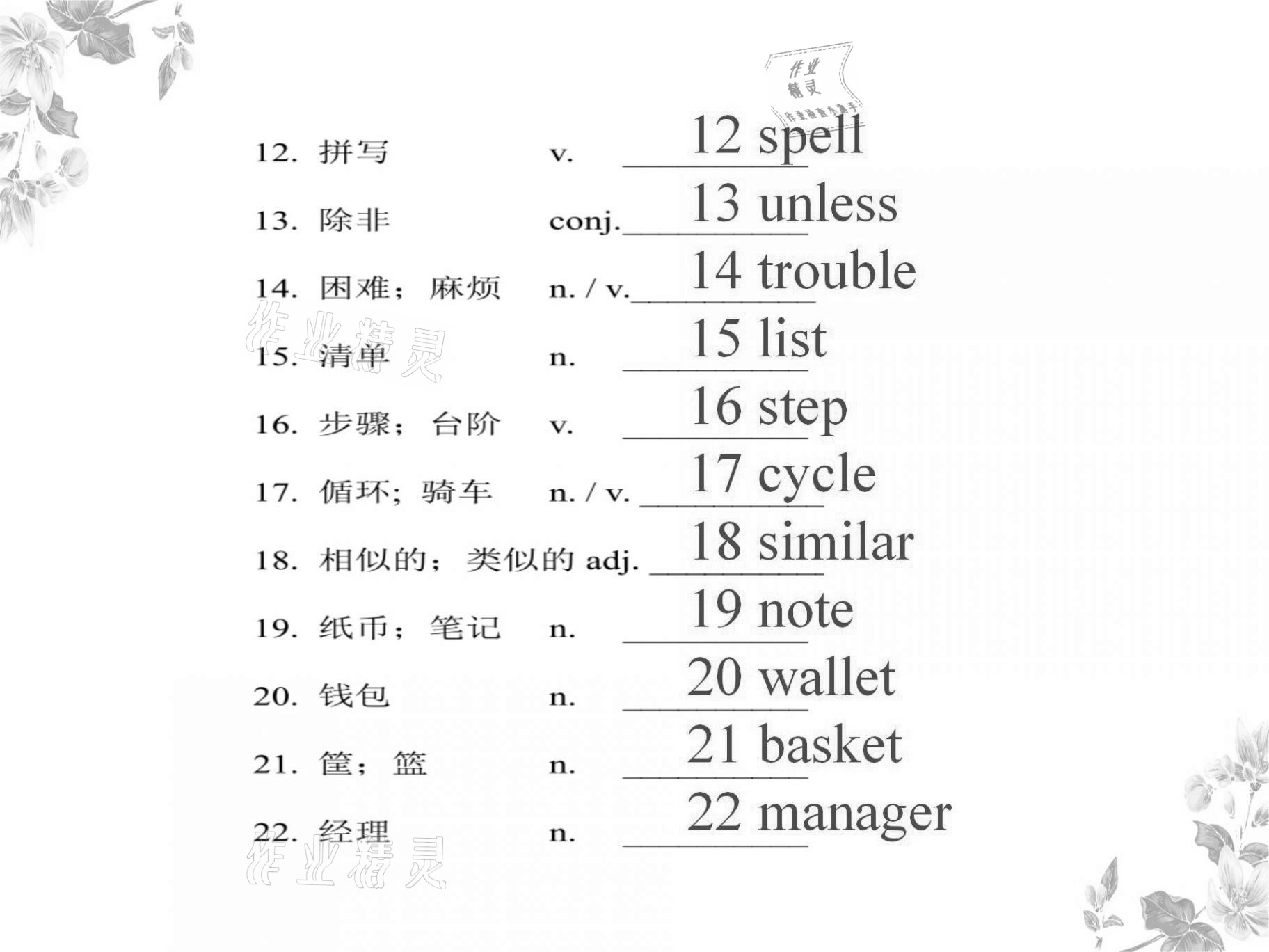 2021年基础知识同步训练10分钟八年级英语上册沪教版深圳专版 参考答案第28页