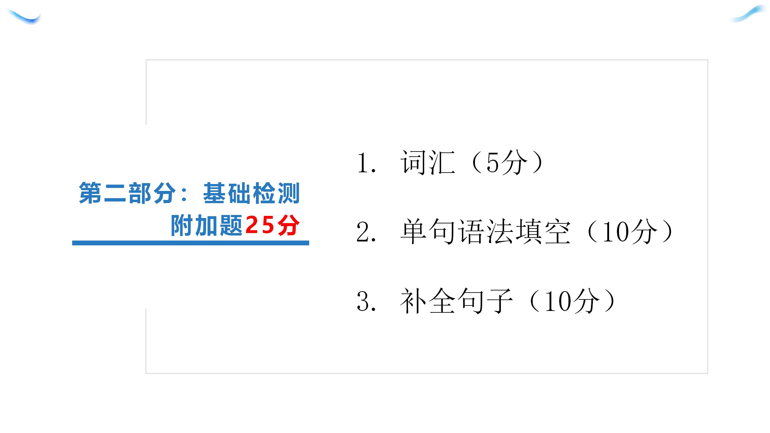 2021年基础知识同步训练10分钟八年级英语上册沪教版深圳专版 参考答案第25页