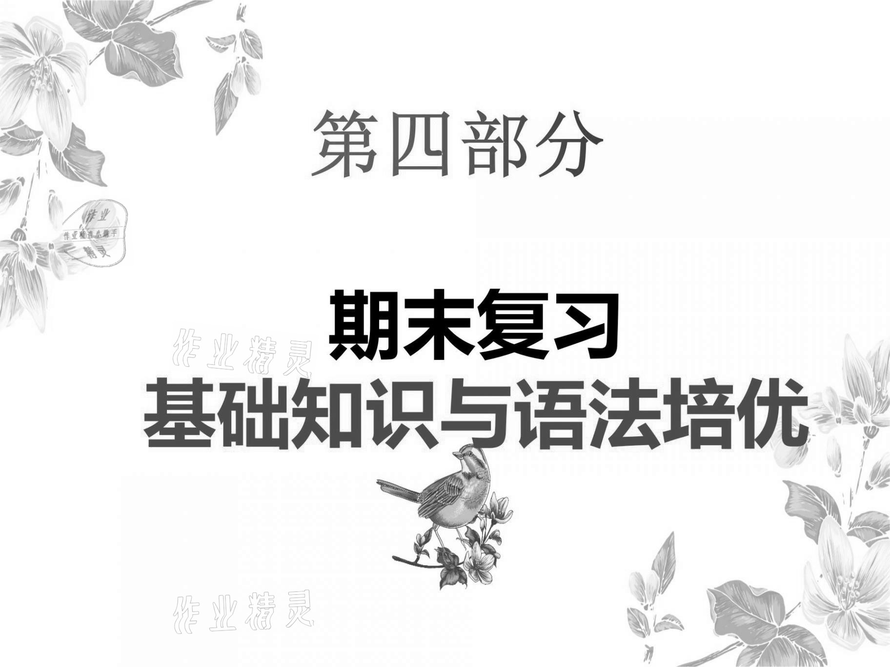 2021年基础知识同步训练10分钟八年级英语上册沪教版深圳专版 参考答案第35页