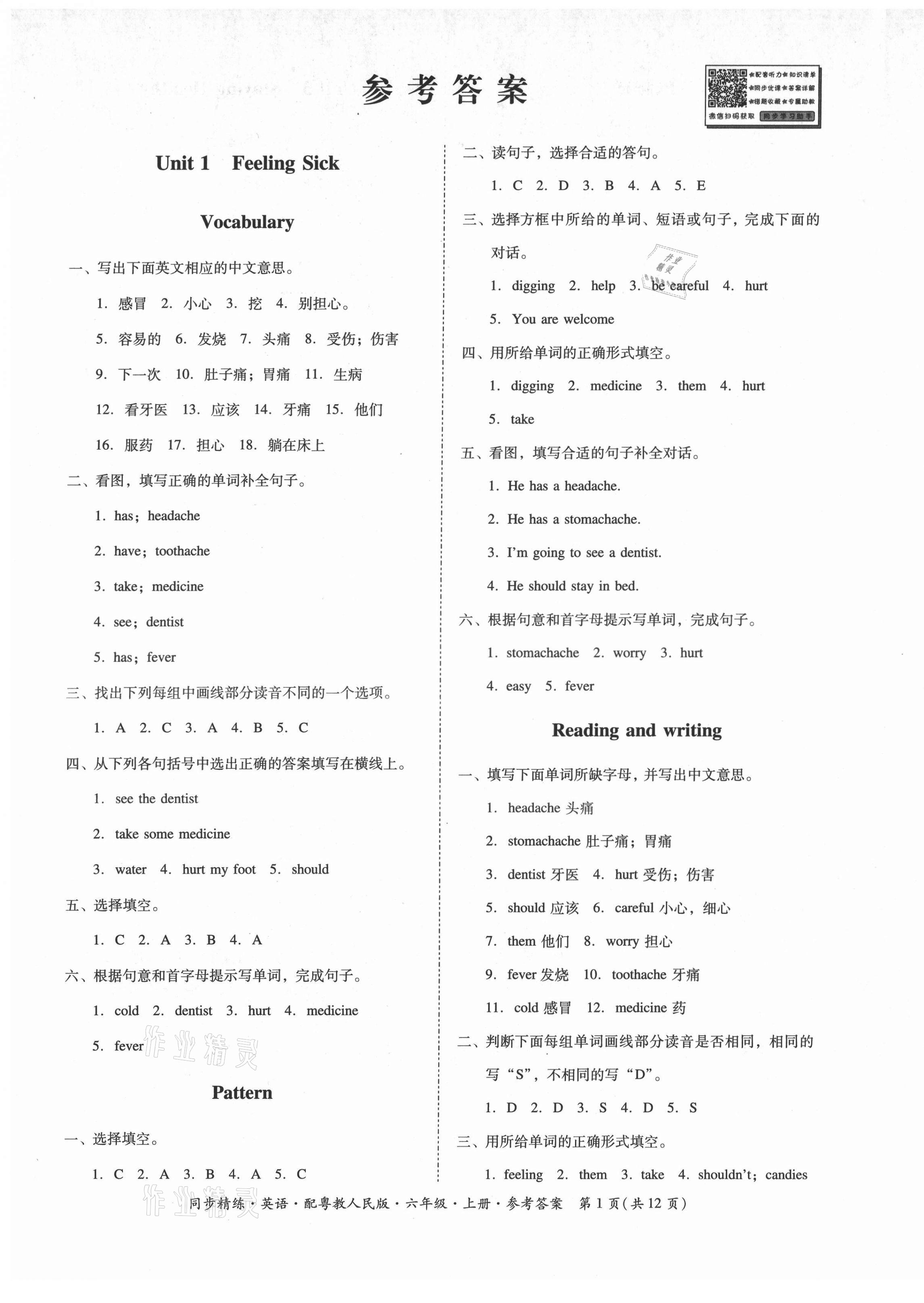 2021年同步精练广东人民出版社六年级英语上册粤人版 第1页