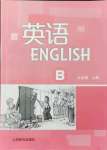 2021年英语练习册上海教育出版社九年级上册沪教版B